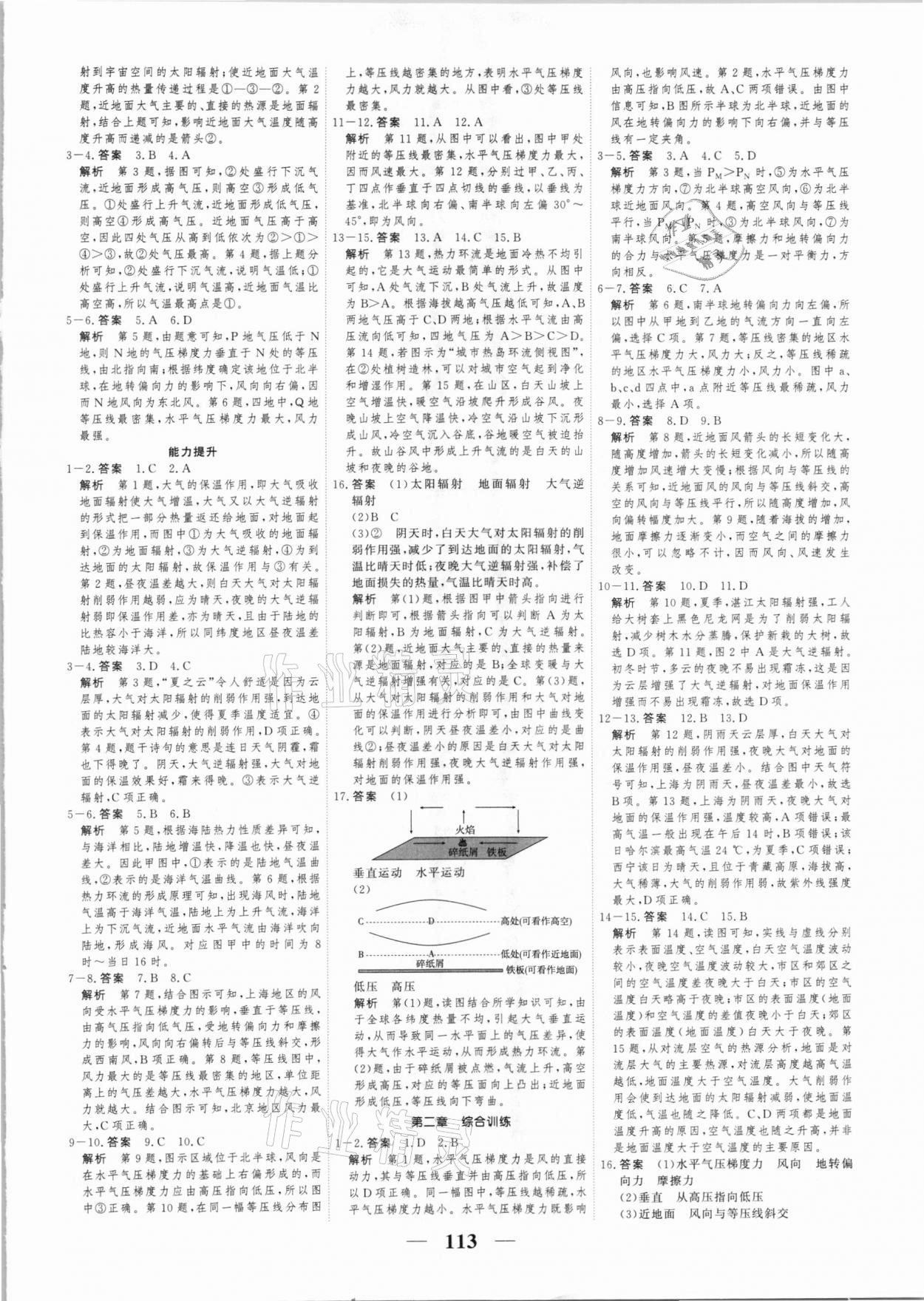 2020年高考調(diào)研一課一練地理必修第一冊 參考答案第5頁