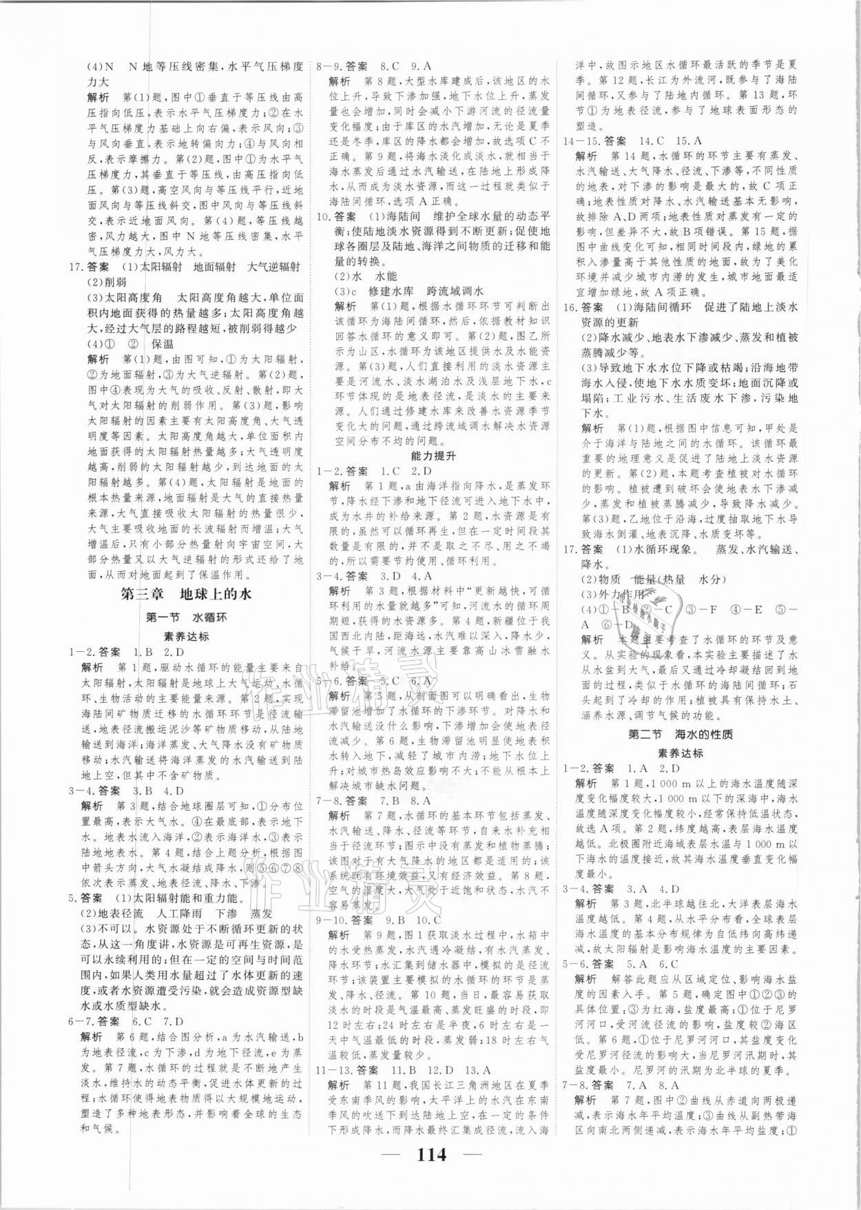 2020年高考調(diào)研一課一練地理必修第一冊 參考答案第6頁