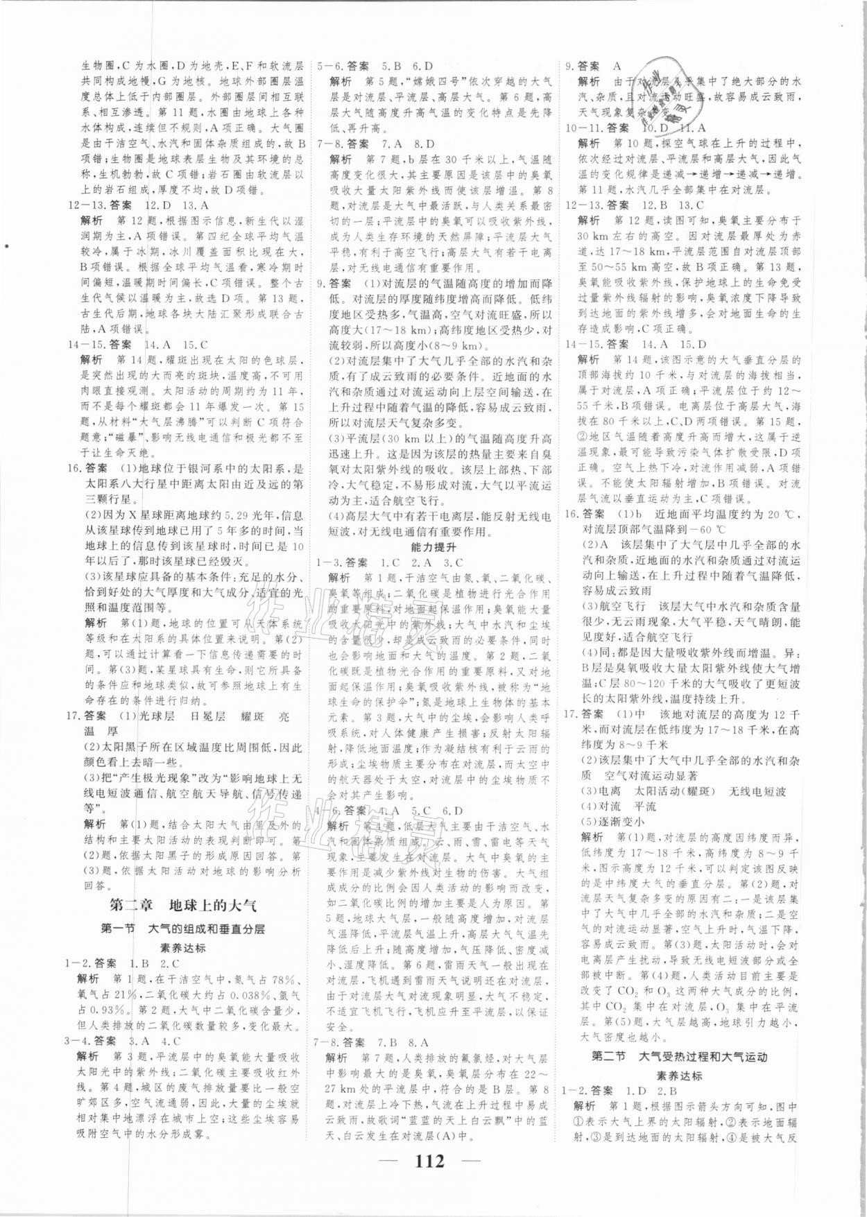 2020年高考調研一課一練地理必修第一冊 參考答案第4頁