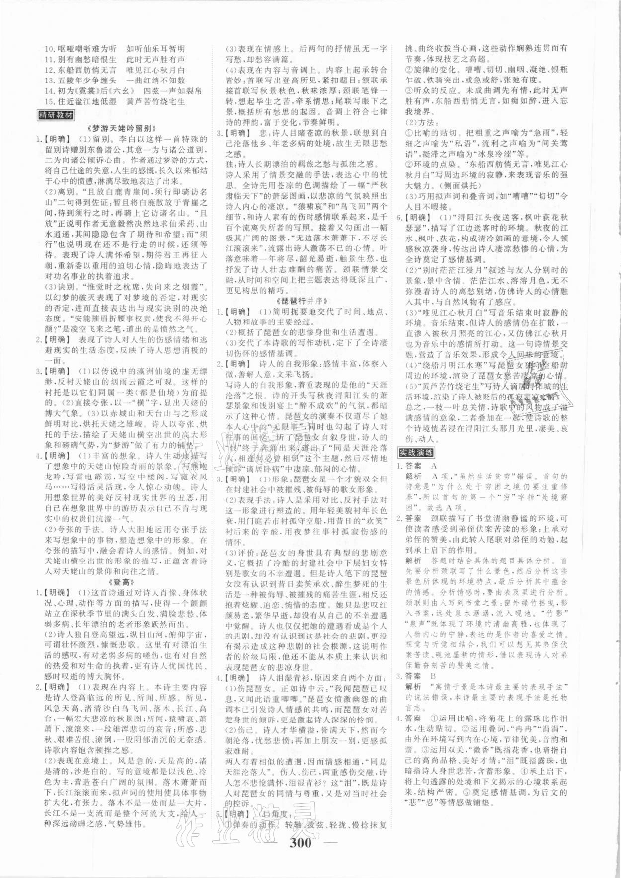 2020年高考調(diào)研衡水重點中學新教材同步學案高中語文必修上冊人教版 第6頁