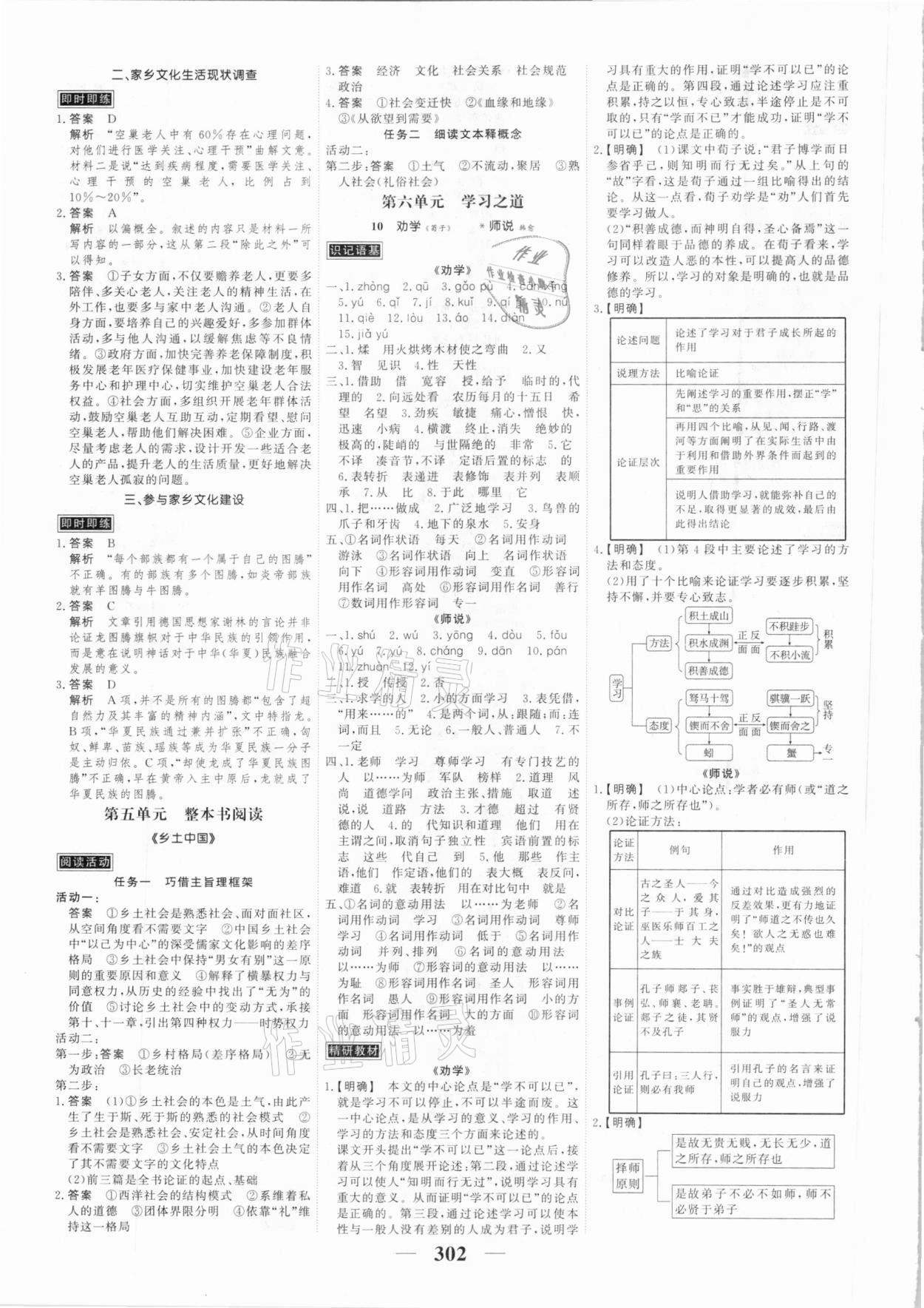 2020年高考調(diào)研衡水重點(diǎn)中學(xué)新教材同步學(xué)案高中語(yǔ)文必修上冊(cè)人教版 第8頁(yè)