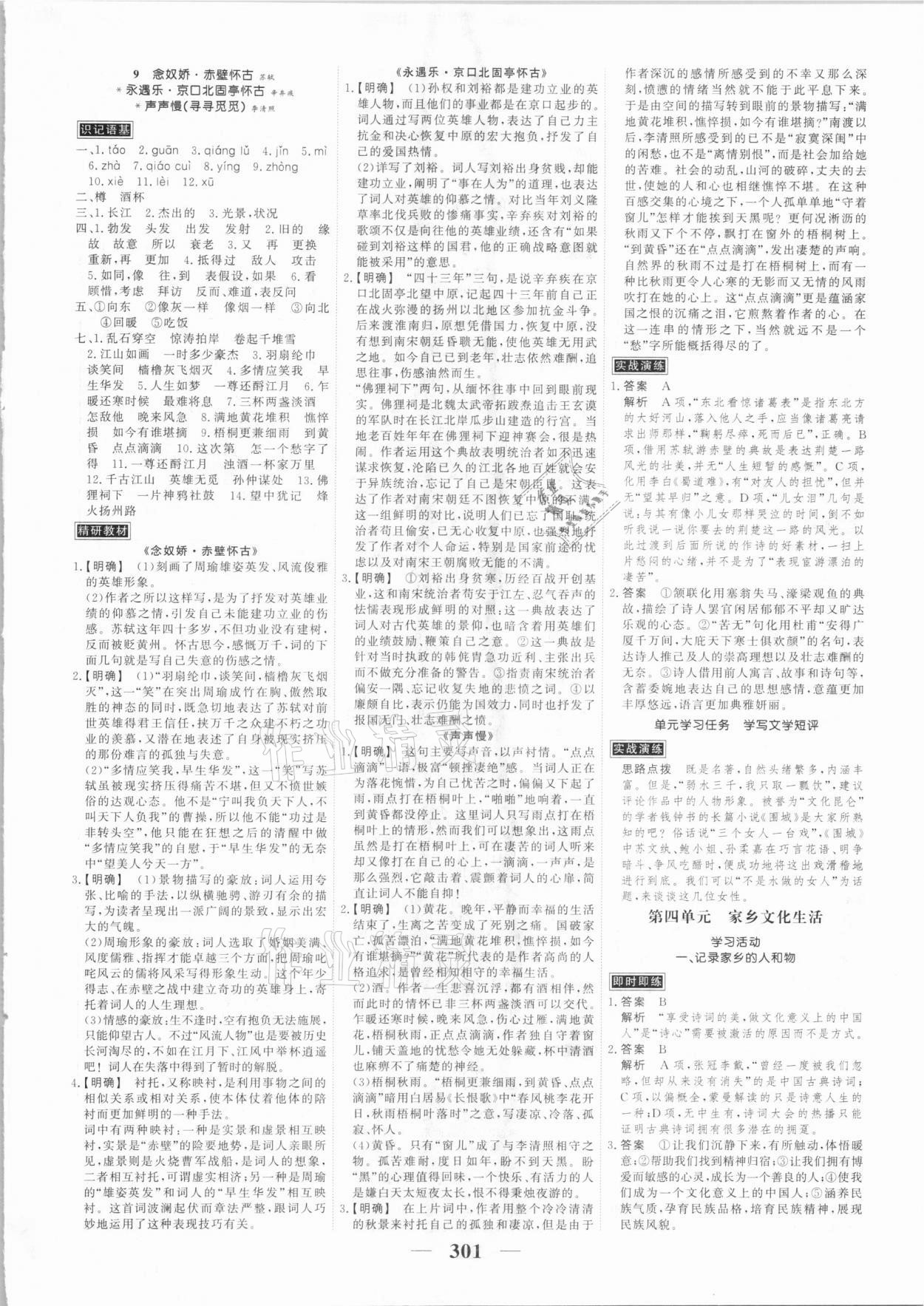 2020年高考調(diào)研衡水重點(diǎn)中學(xué)新教材同步學(xué)案高中語文必修上冊人教版 第7頁