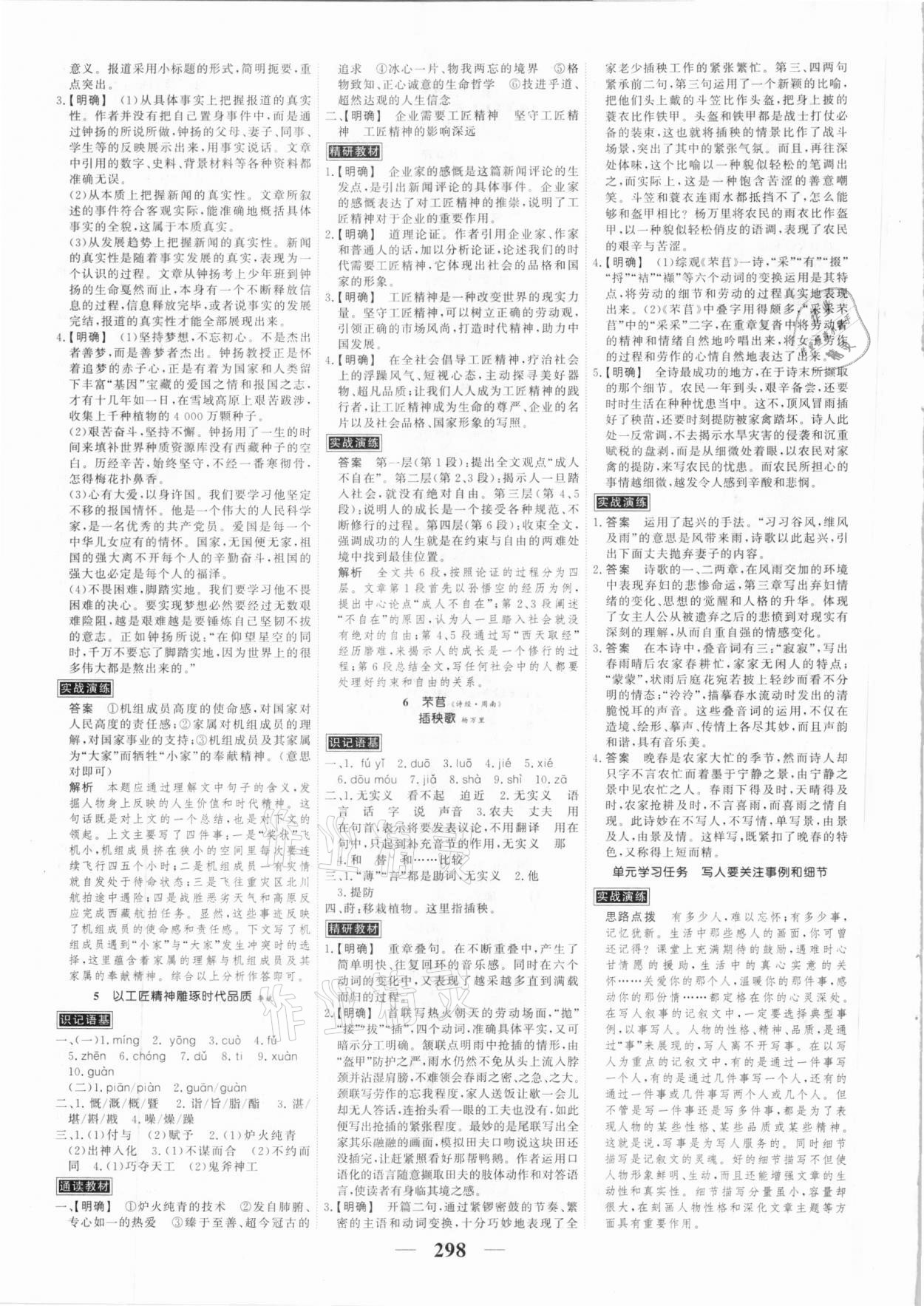 2020年高考調研衡水重點中學新教材同步學案高中語文必修上冊人教版 第4頁