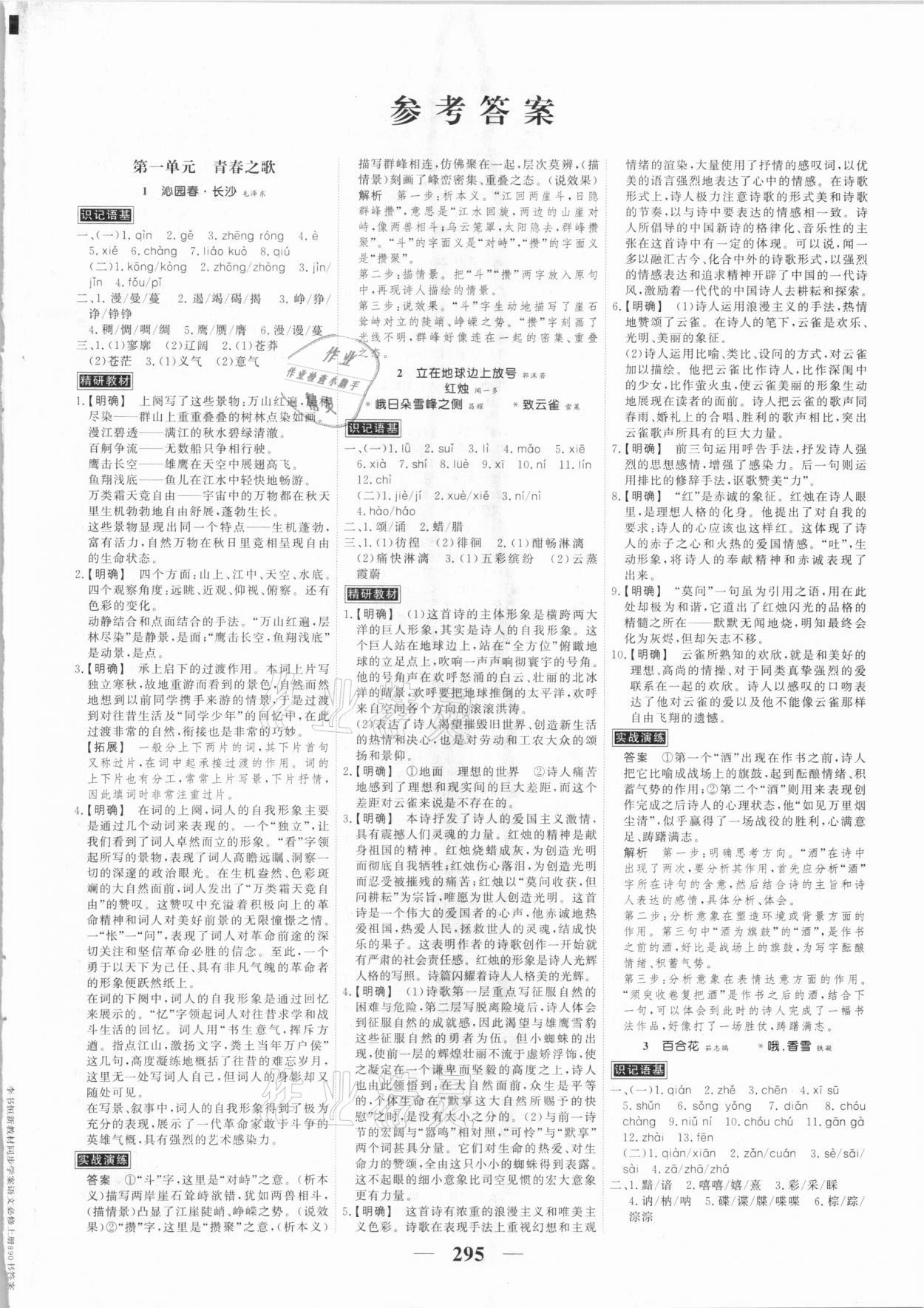 2020年高考調(diào)研衡水重點(diǎn)中學(xué)新教材同步學(xué)案高中語(yǔ)文必修上冊(cè)人教版 第1頁(yè)