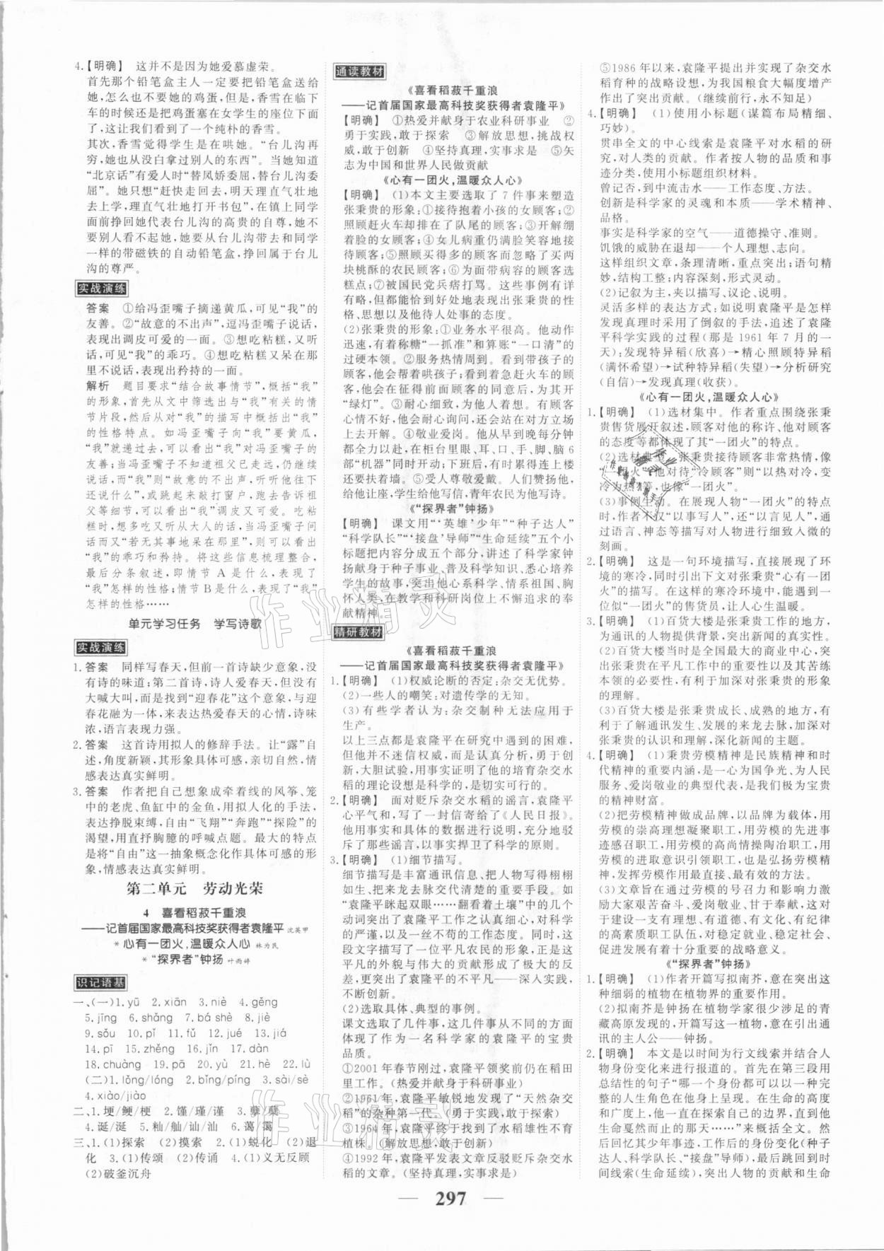 2020年高考調(diào)研衡水重點(diǎn)中學(xué)新教材同步學(xué)案高中語文必修上冊(cè)人教版 第3頁