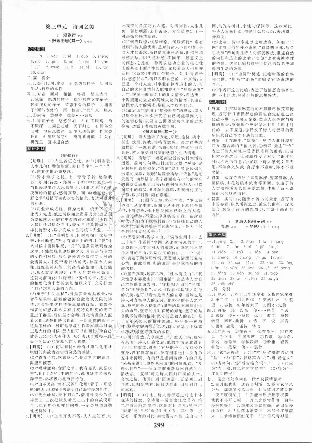 2020年高考調(diào)研衡水重點中學新教材同步學案高中語文必修上冊人教版 第5頁