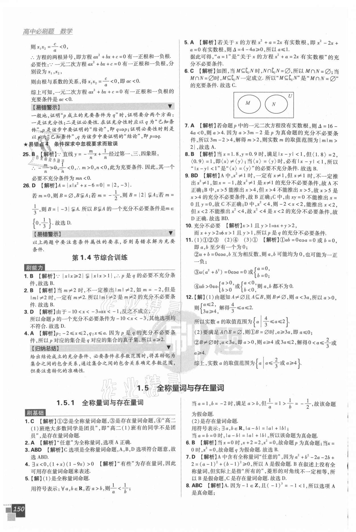 2020年高中必刷題數(shù)學(xué)必修第一冊人教版 第8頁