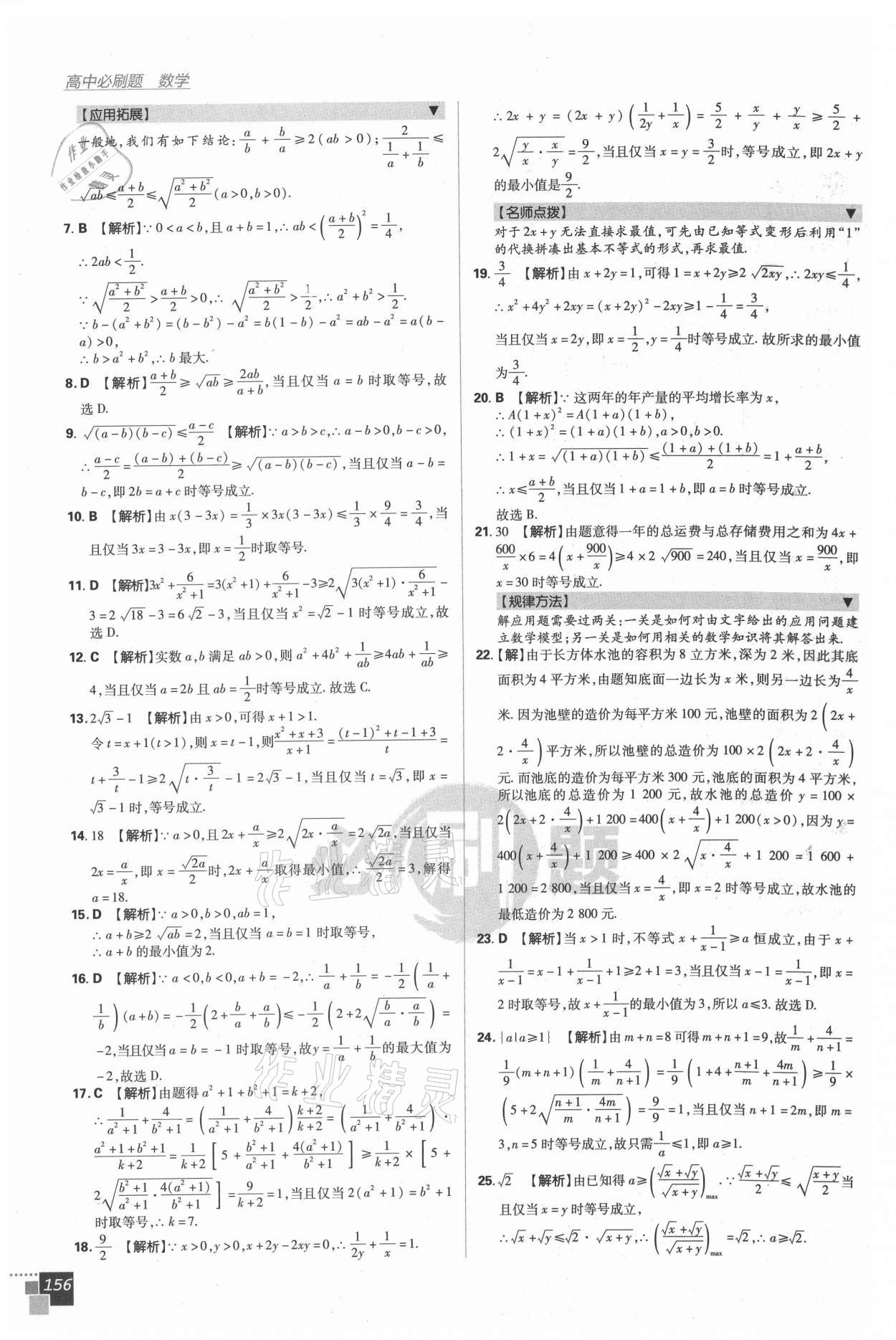 2020年高中必刷題數(shù)學(xué)必修第一冊(cè)人教版 第14頁(yè)