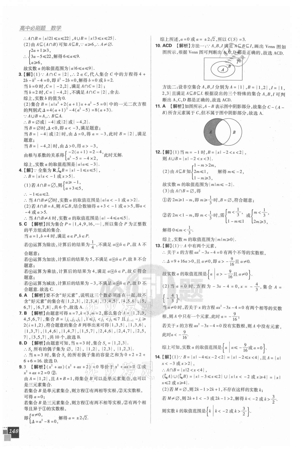 2020年高中必刷題數(shù)學必修第一冊人教版 第6頁