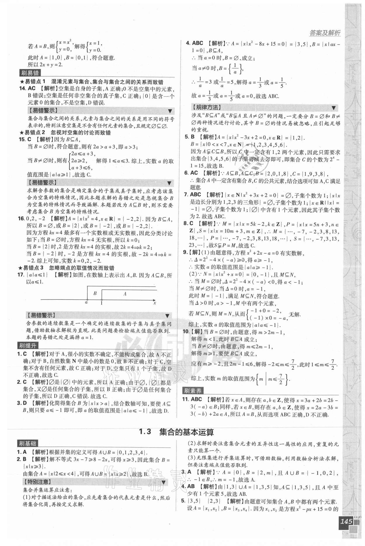 2020年高中必刷題數(shù)學(xué)必修第一冊(cè)人教版 第3頁