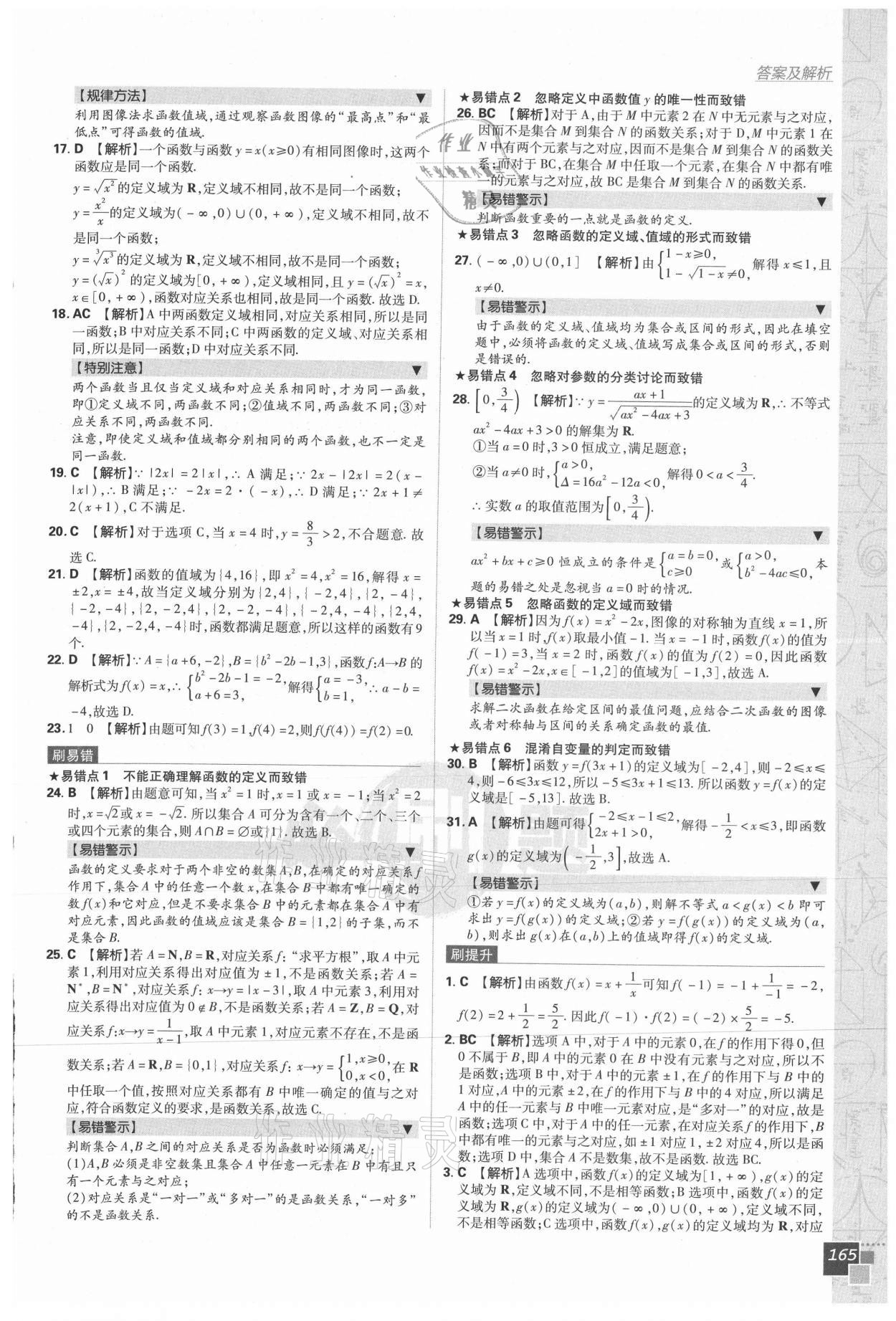 2020年高中必刷題數(shù)學(xué)必修第一冊(cè)人教版 第23頁(yè)