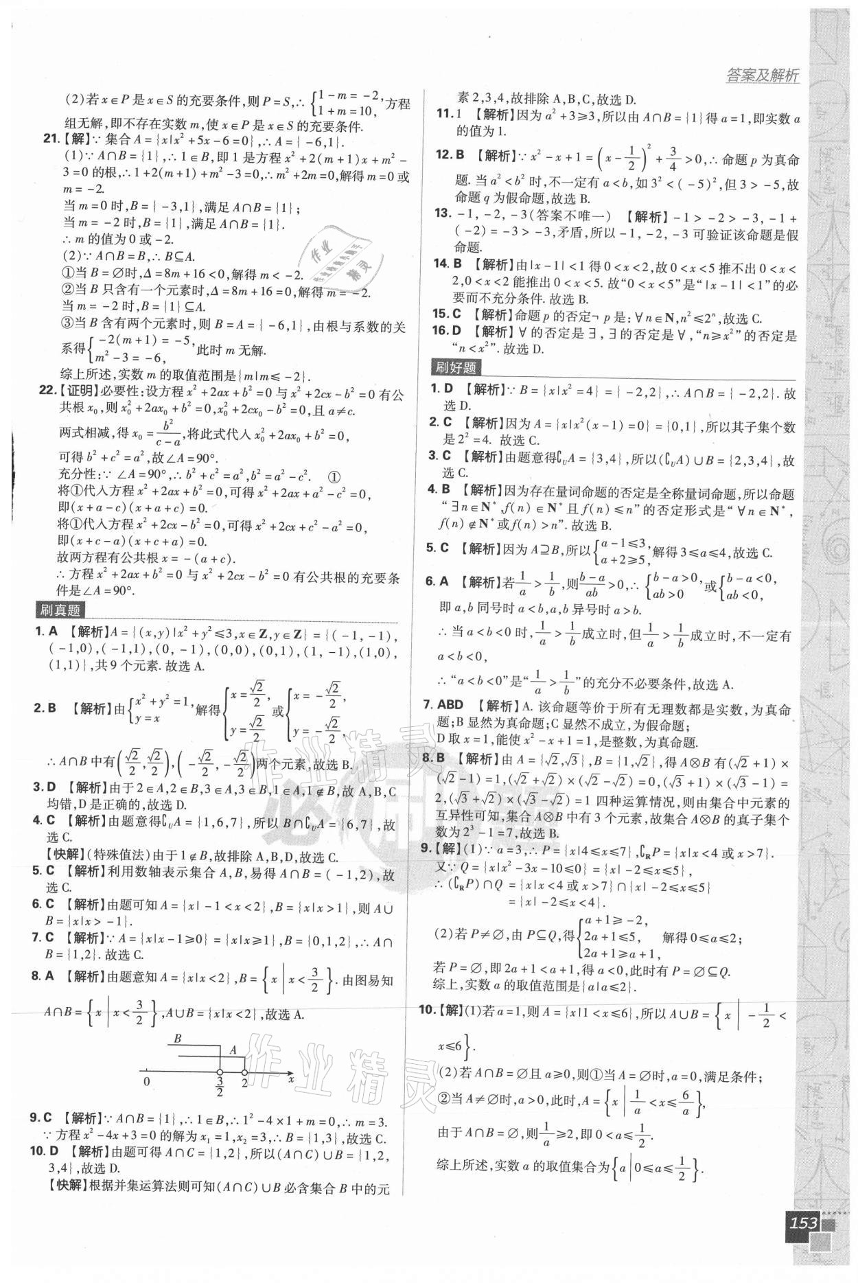 2020年高中必刷題數(shù)學(xué)必修第一冊人教版 第11頁