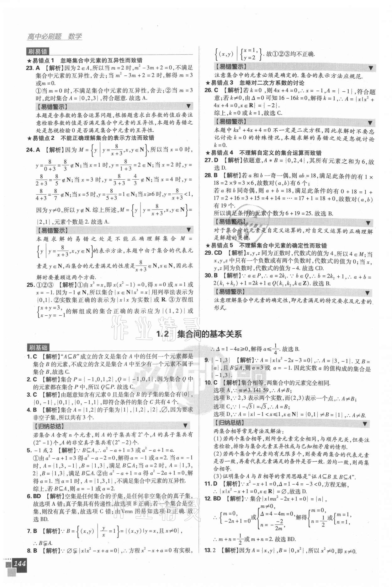 2020年高中必刷題數(shù)學(xué)必修第一冊人教版 第2頁