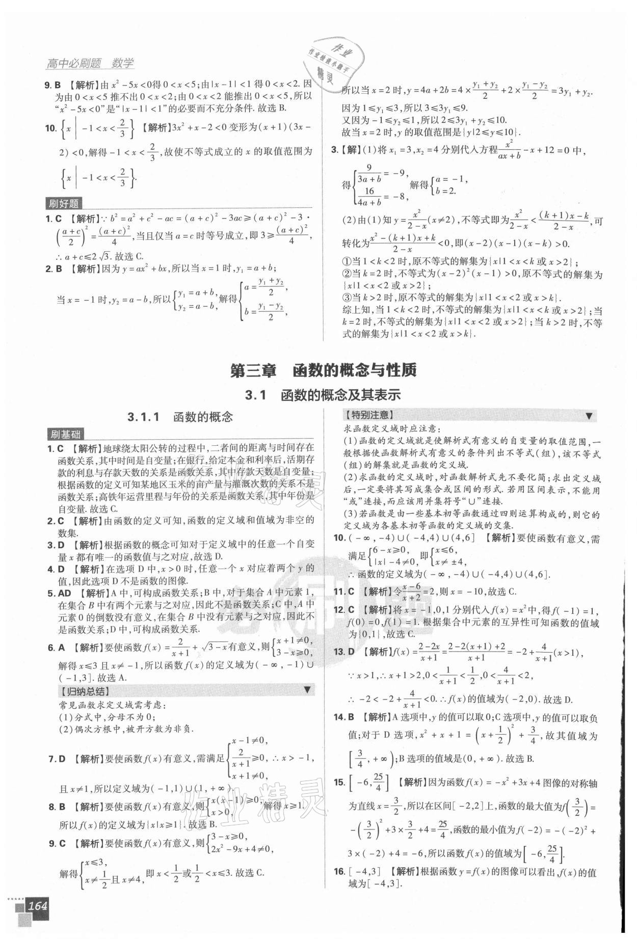 2020年高中必刷題數學必修第一冊人教版 第22頁