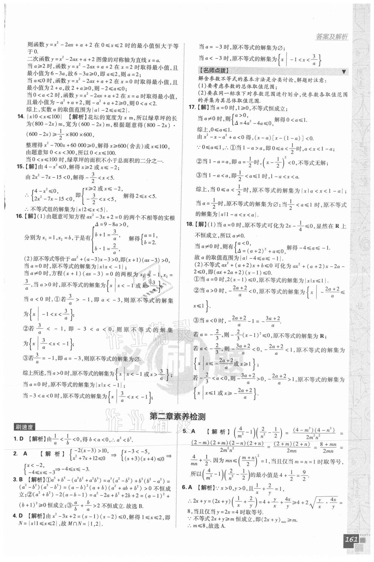 2020年高中必刷題數(shù)學(xué)必修第一冊(cè)人教版 第19頁(yè)