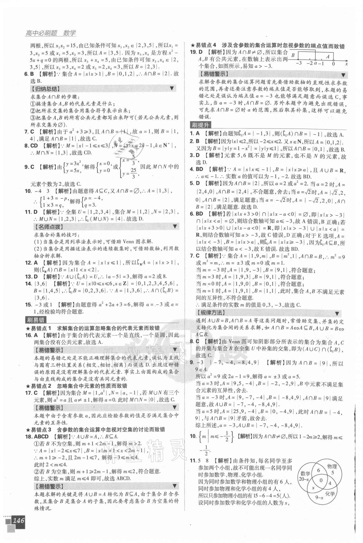 2020年高中必刷題數(shù)學必修第一冊人教版 第4頁