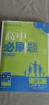 2020年高中必刷題數(shù)學(xué)必修第一冊(cè)人教版