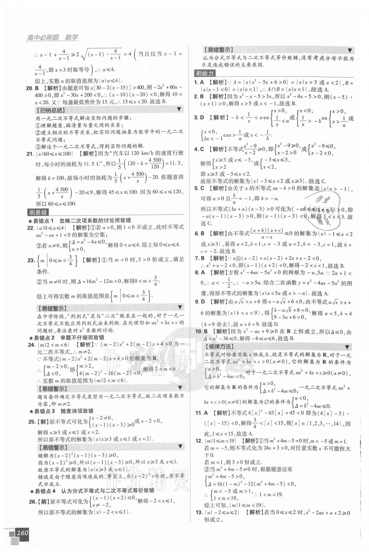 2020年高中必刷題數(shù)學(xué)必修第一冊(cè)人教版 第18頁