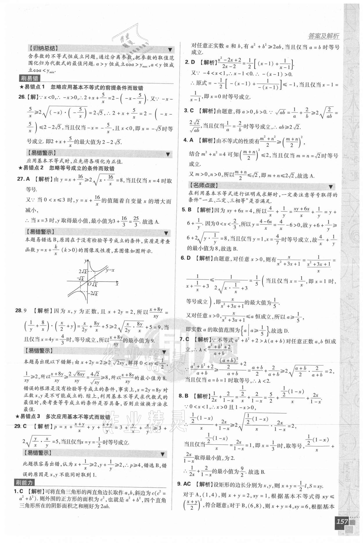 2020年高中必刷題數(shù)學必修第一冊人教版 第15頁