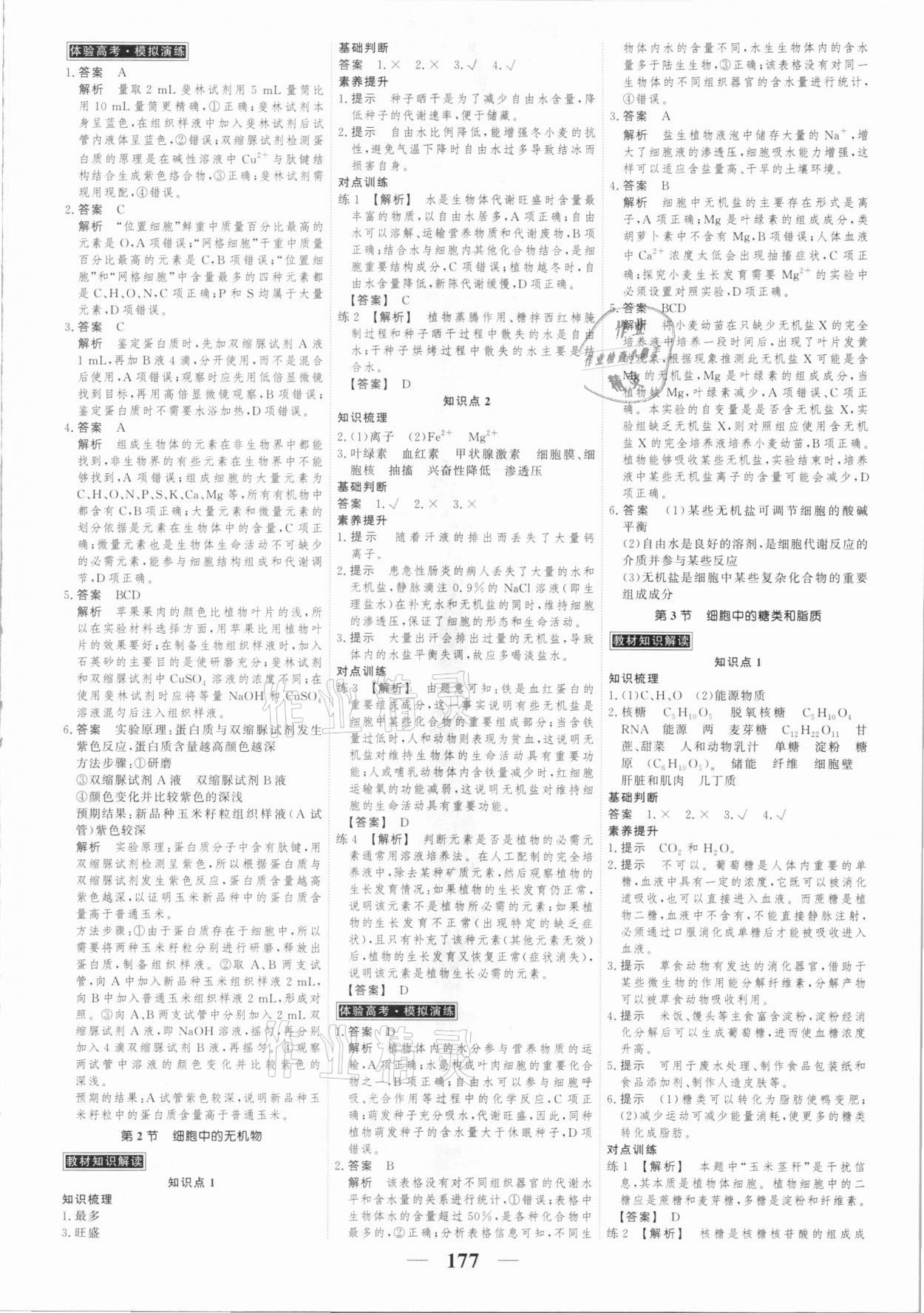 2020年高考調研衡水重點中學新教材同步學案高中生物必修一分子與細胞人教版 第3頁