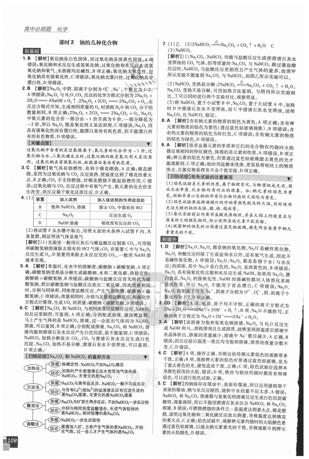 2020年高中必刷題化學(xué)必修第一冊人教版 第14頁