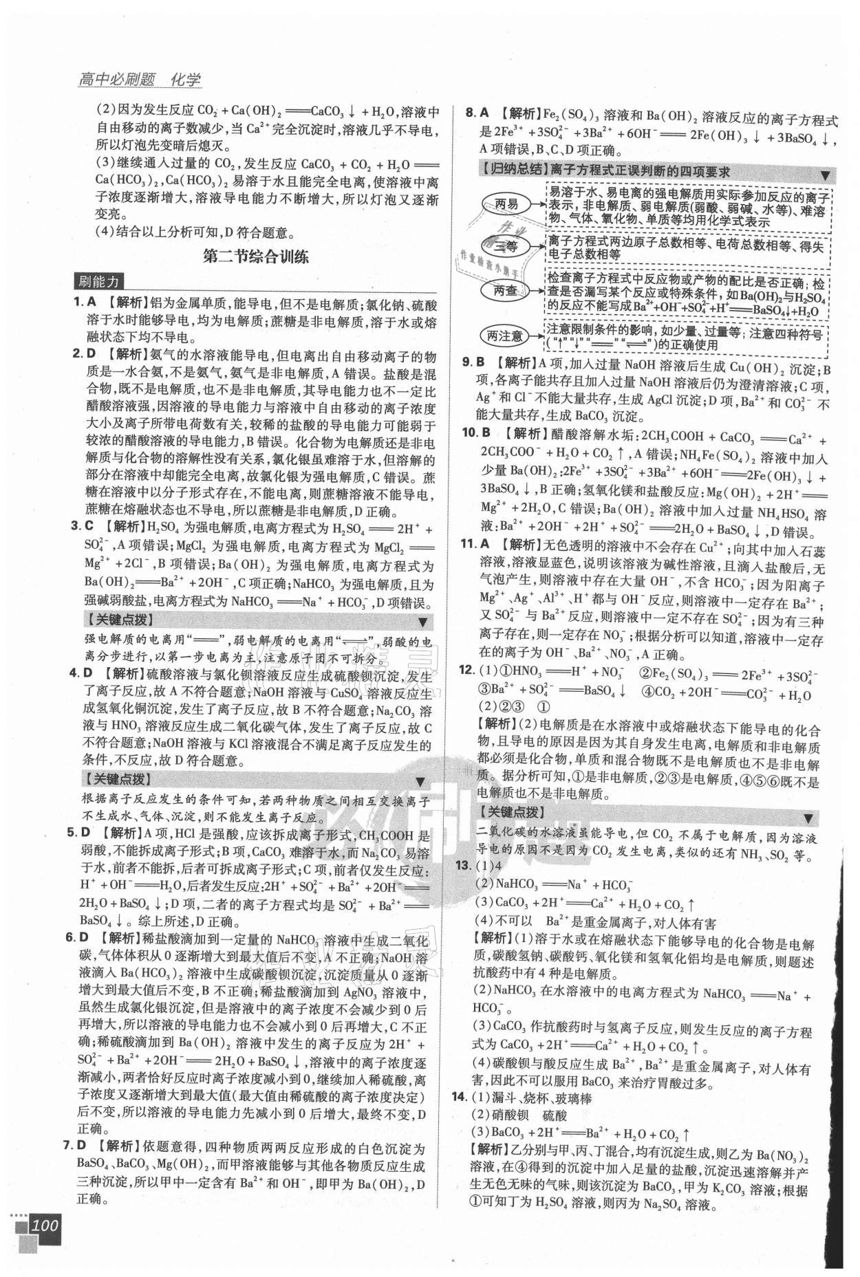 2020年高中必刷题化学必修第一册人教版 第6页