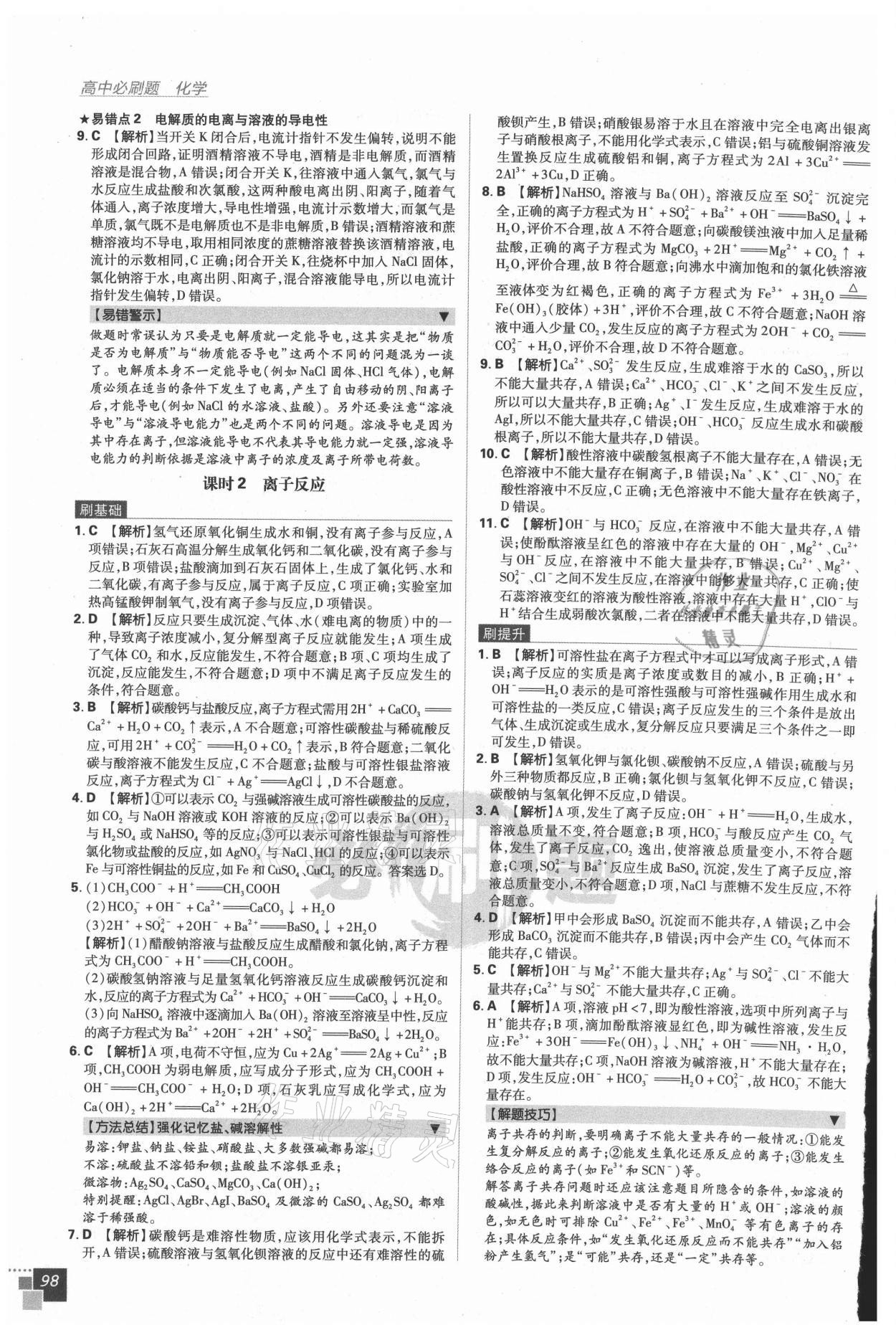 2020年高中必刷題化學(xué)必修第一冊(cè)人教版 第4頁(yè)