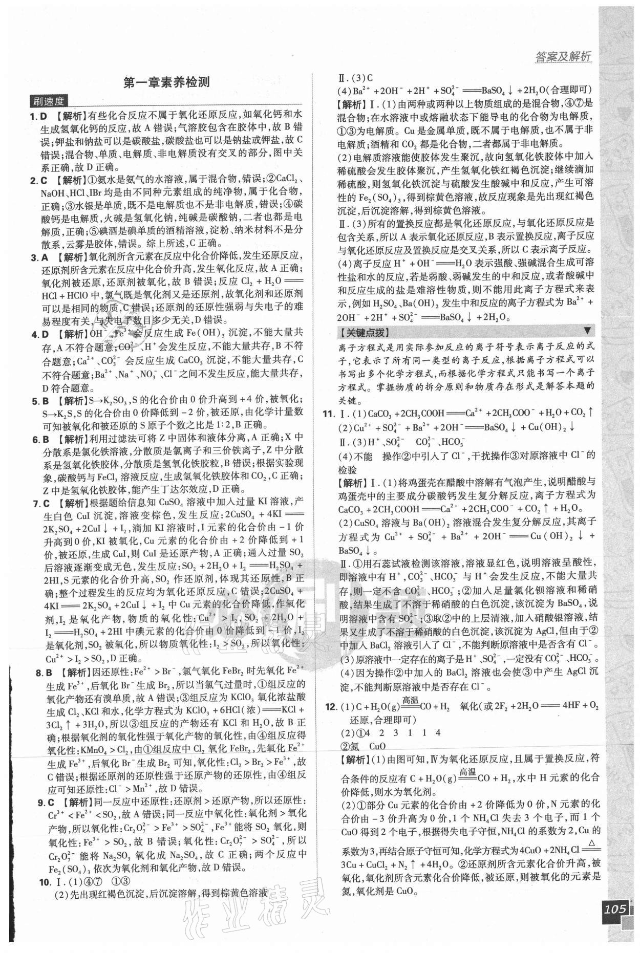 2020年高中必刷題化學(xué)必修第一冊人教版 第11頁