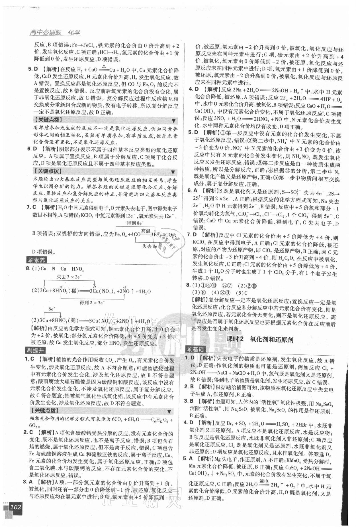 2020年高中必刷題化學(xué)必修第一冊(cè)人教版 第8頁(yè)