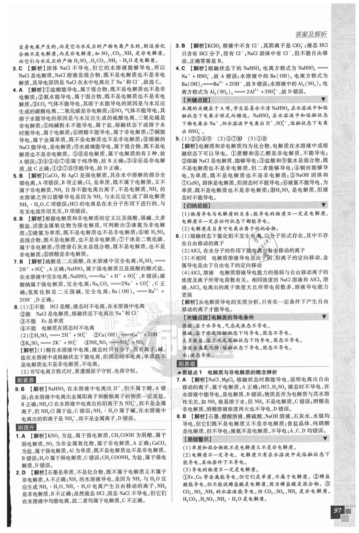 2020年高中必刷題化學(xué)必修第一冊(cè)人教版 第3頁(yè)