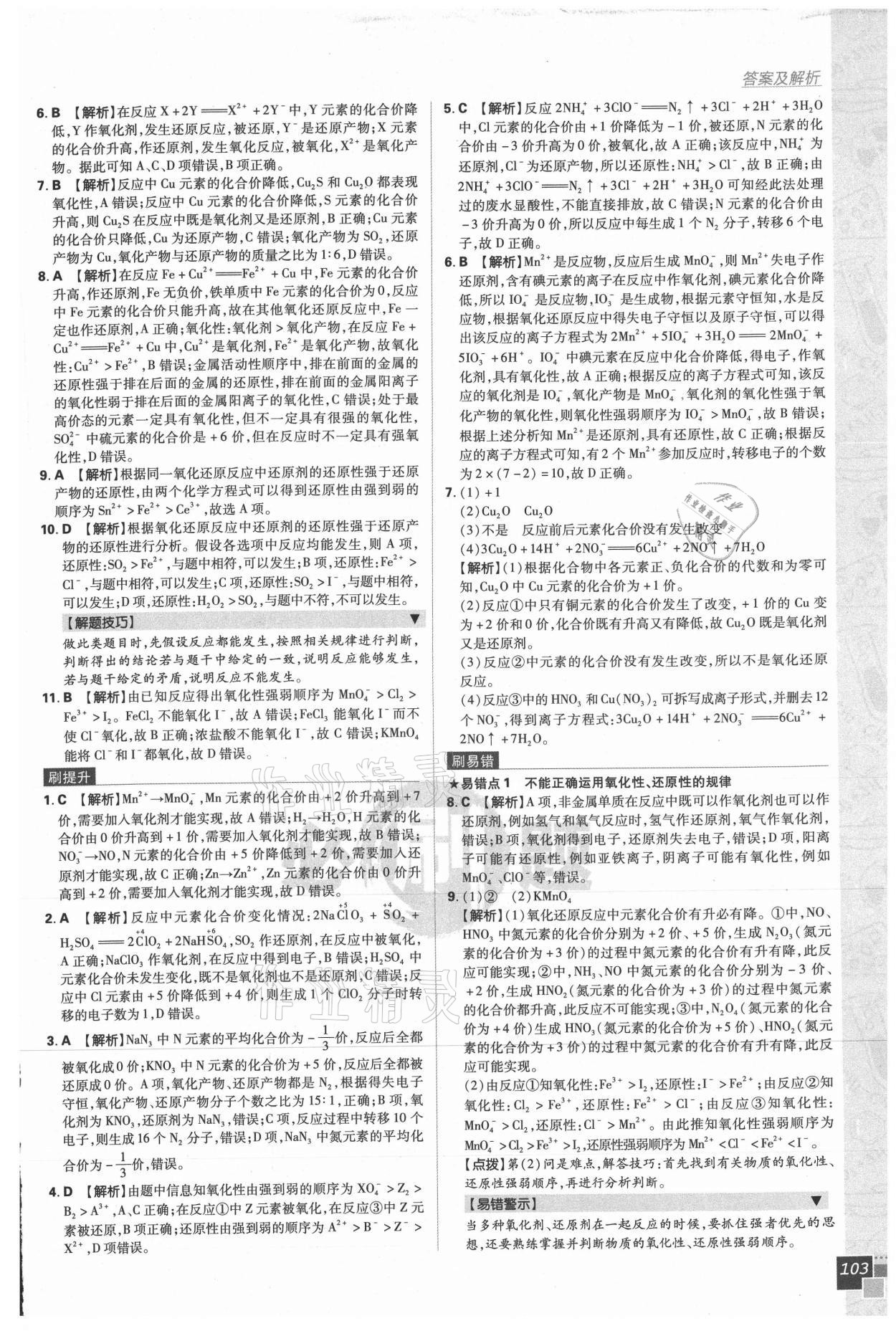 2020年高中必刷题化学必修第一册人教版 第9页