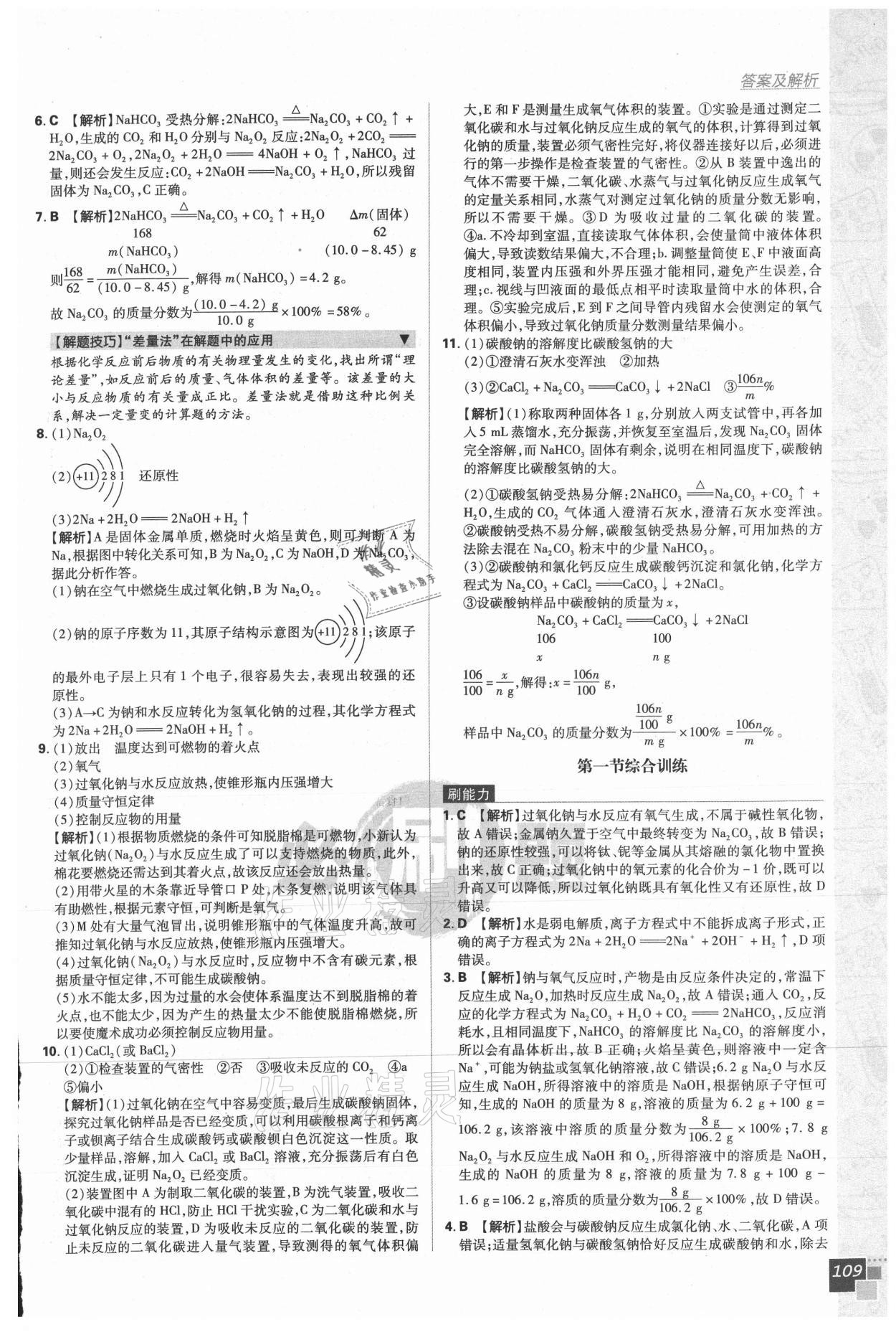 2020年高中必刷題化學(xué)必修第一冊人教版 第15頁