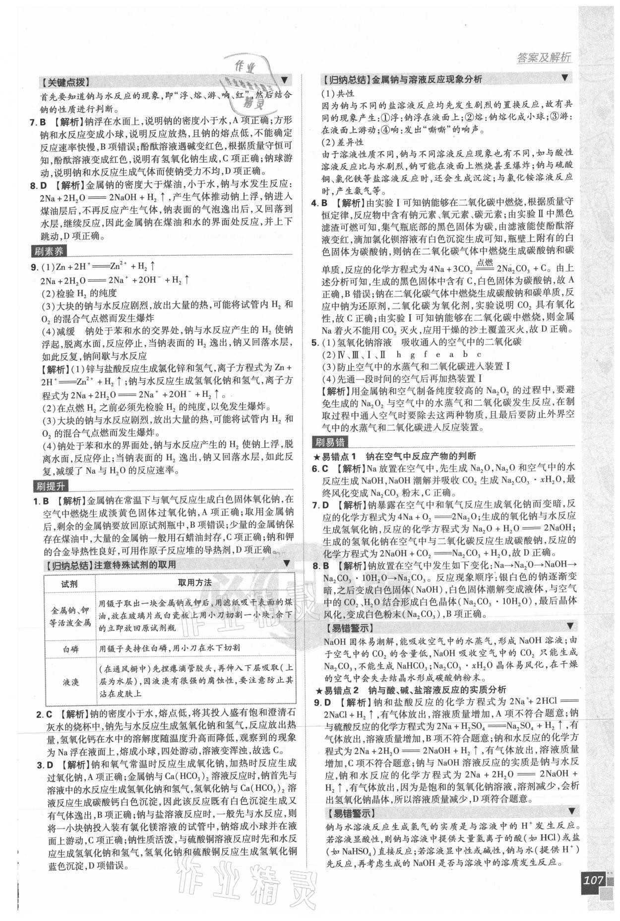 2020年高中必刷题化学必修第一册人教版 第13页