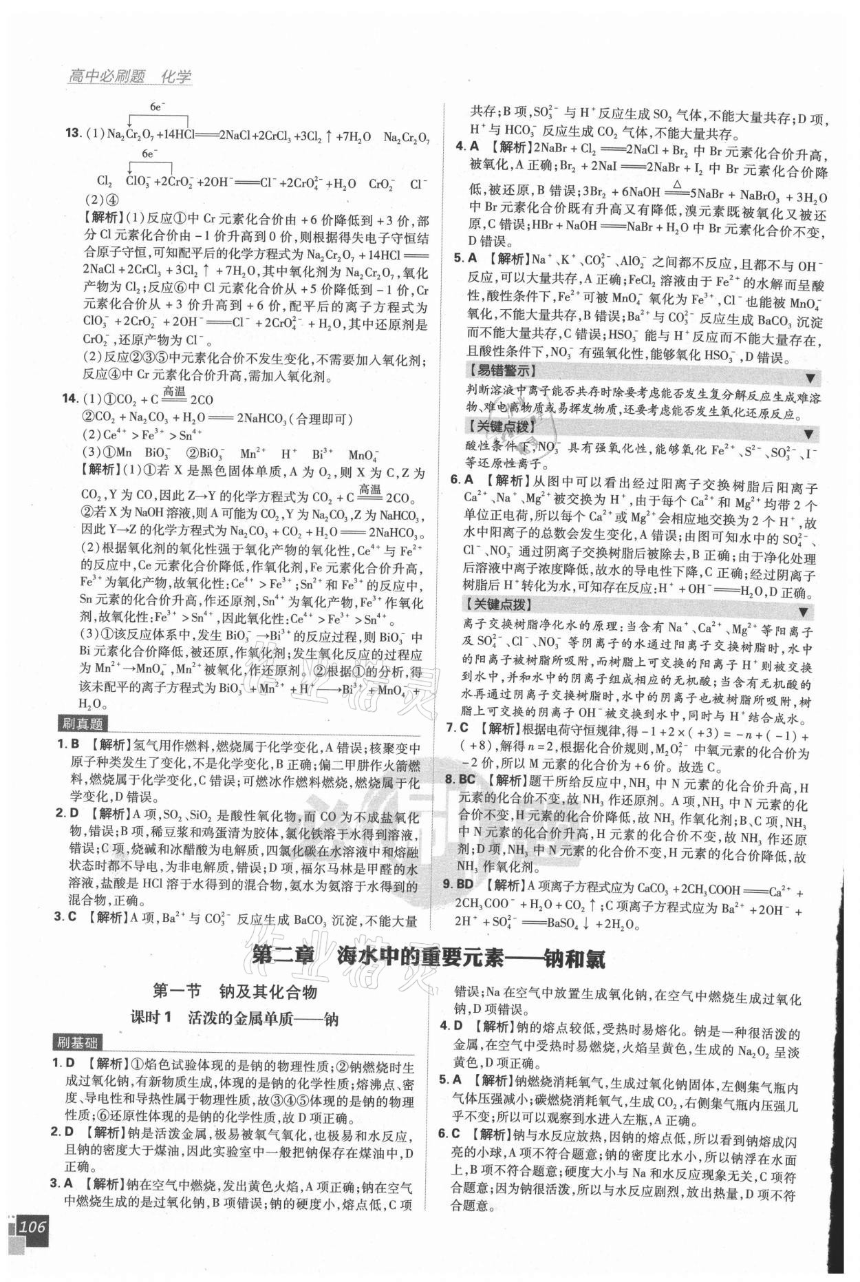 2020年高中必刷题化学必修第一册人教版 第12页