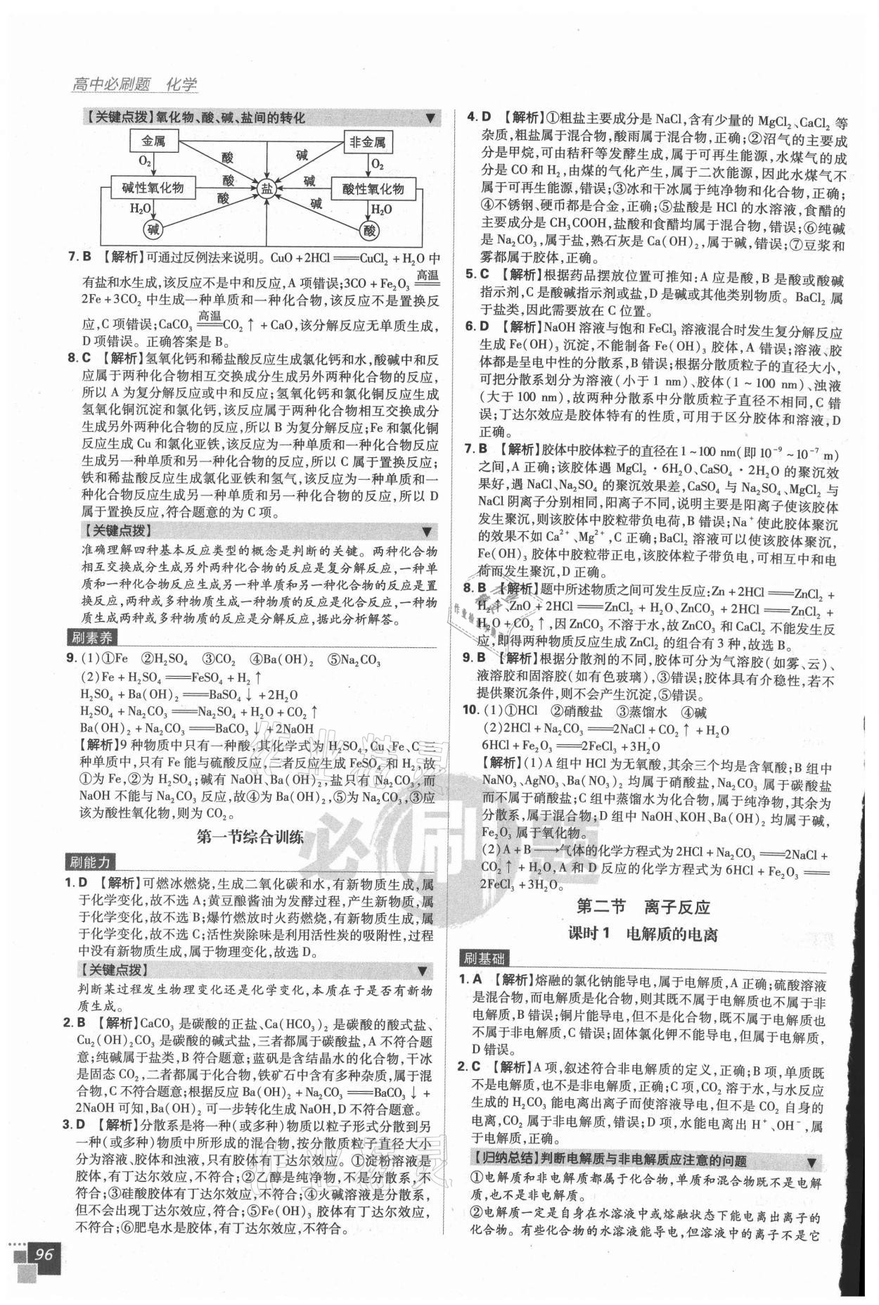 2020年高中必刷題化學(xué)必修第一冊人教版 第2頁