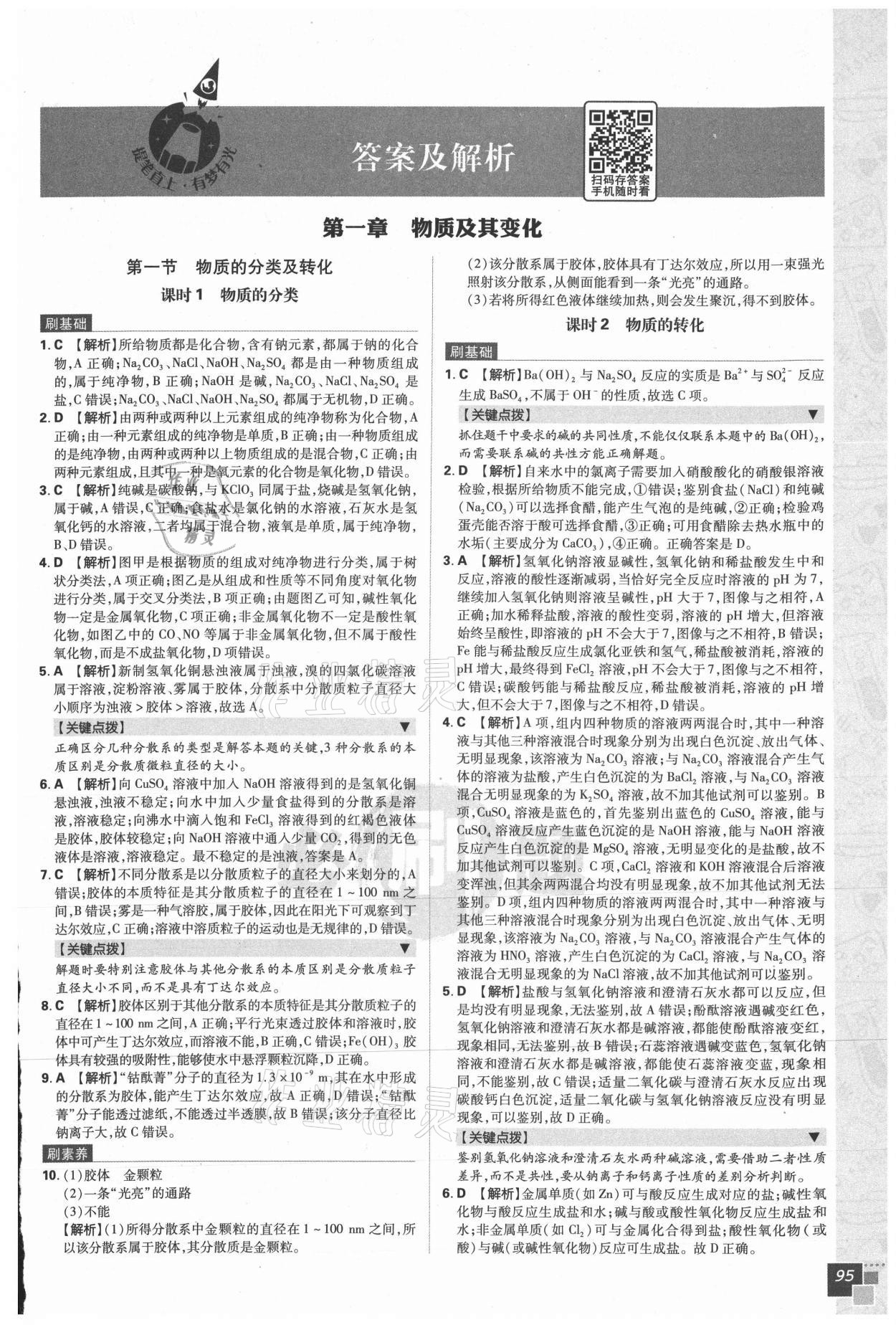 2020年高中必刷題化學(xué)必修第一冊(cè)人教版 第1頁