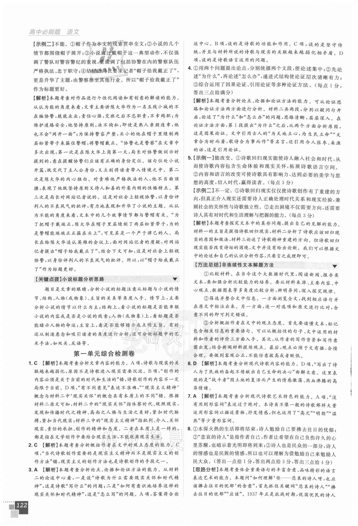 2020年高中必刷題語文必修上冊人教版 第4頁