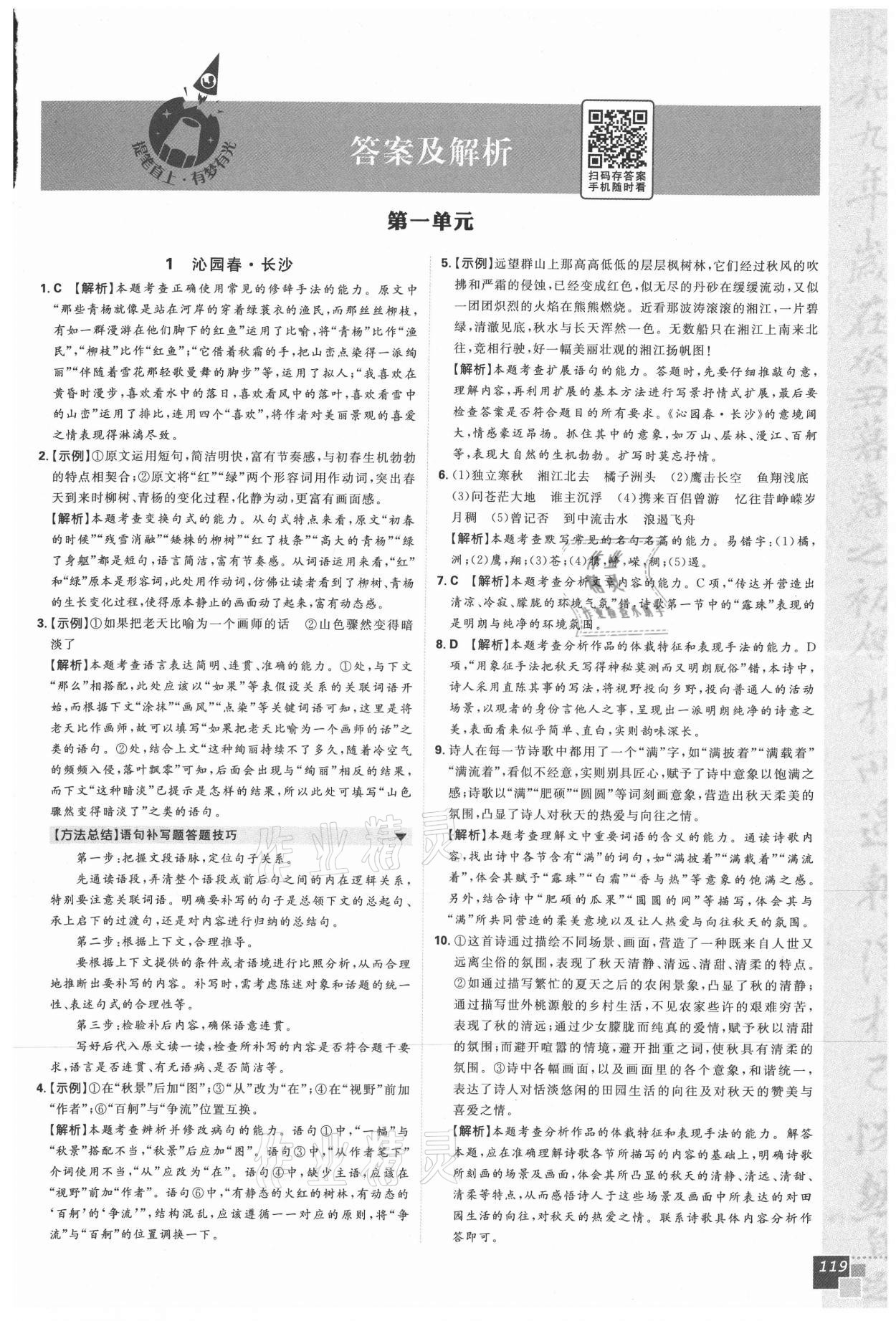 2020年高中必刷題語文必修上冊人教版 第1頁