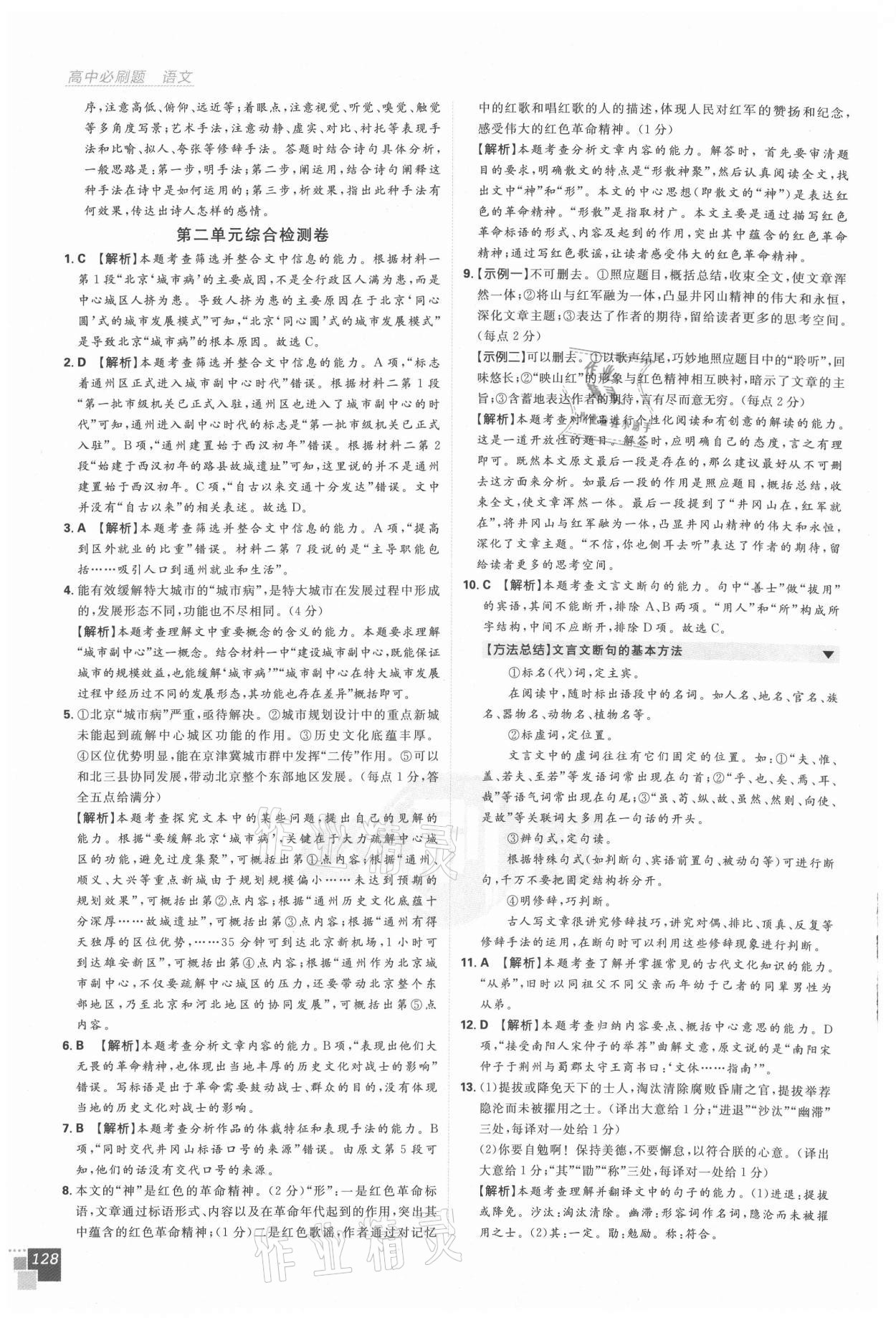 2020年高中必刷題語(yǔ)文必修上冊(cè)人教版 第10頁(yè)