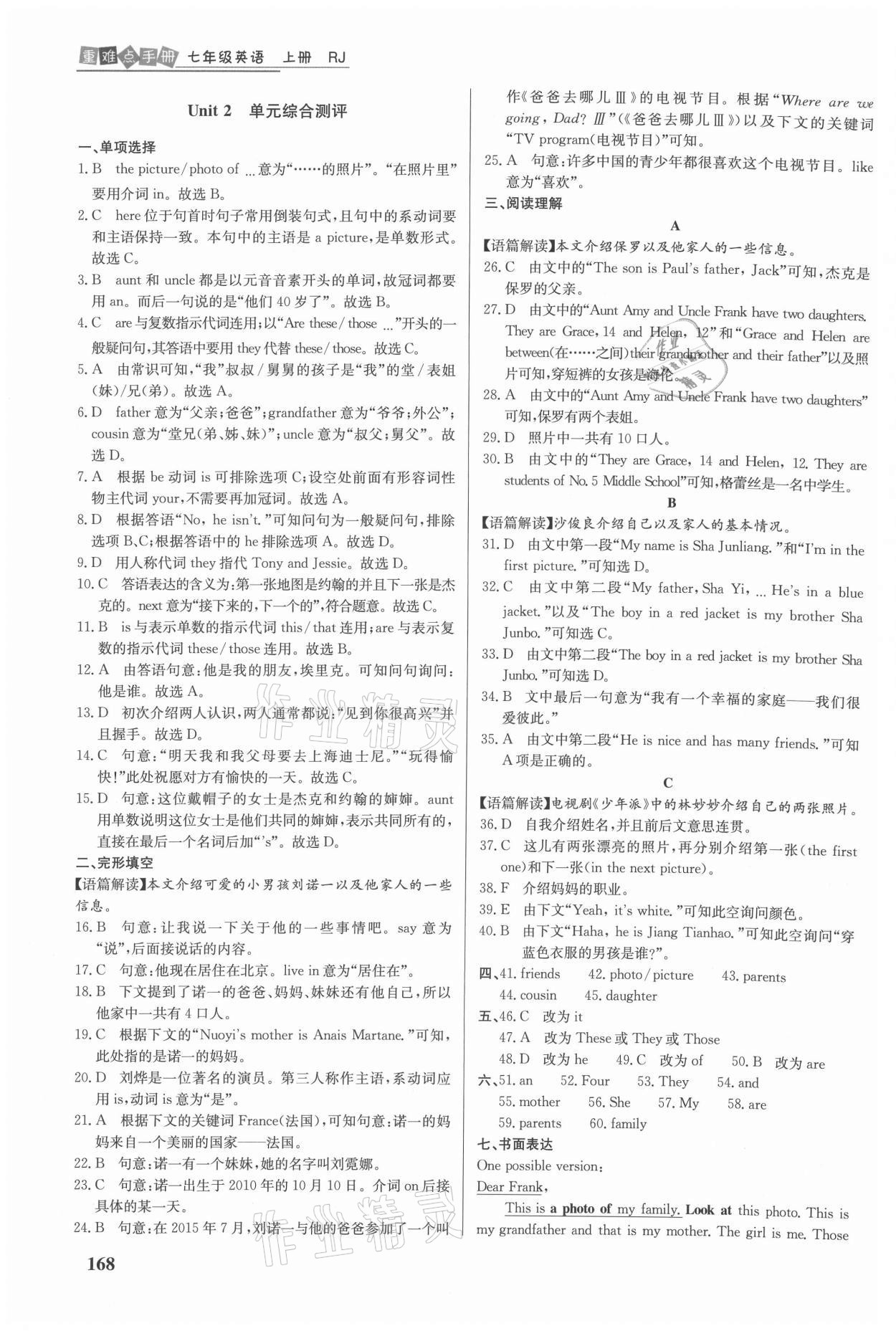 2020年重難點(diǎn)手冊七年級英語上冊人教版 參考答案第3頁