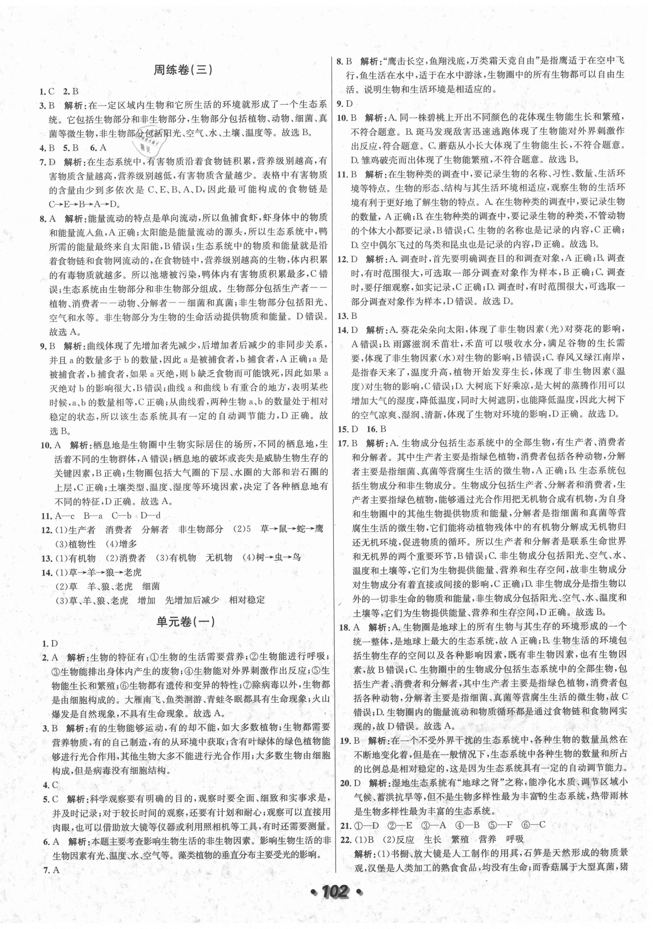 2020年阳光夺冠七年级生物上册人教版 第2页