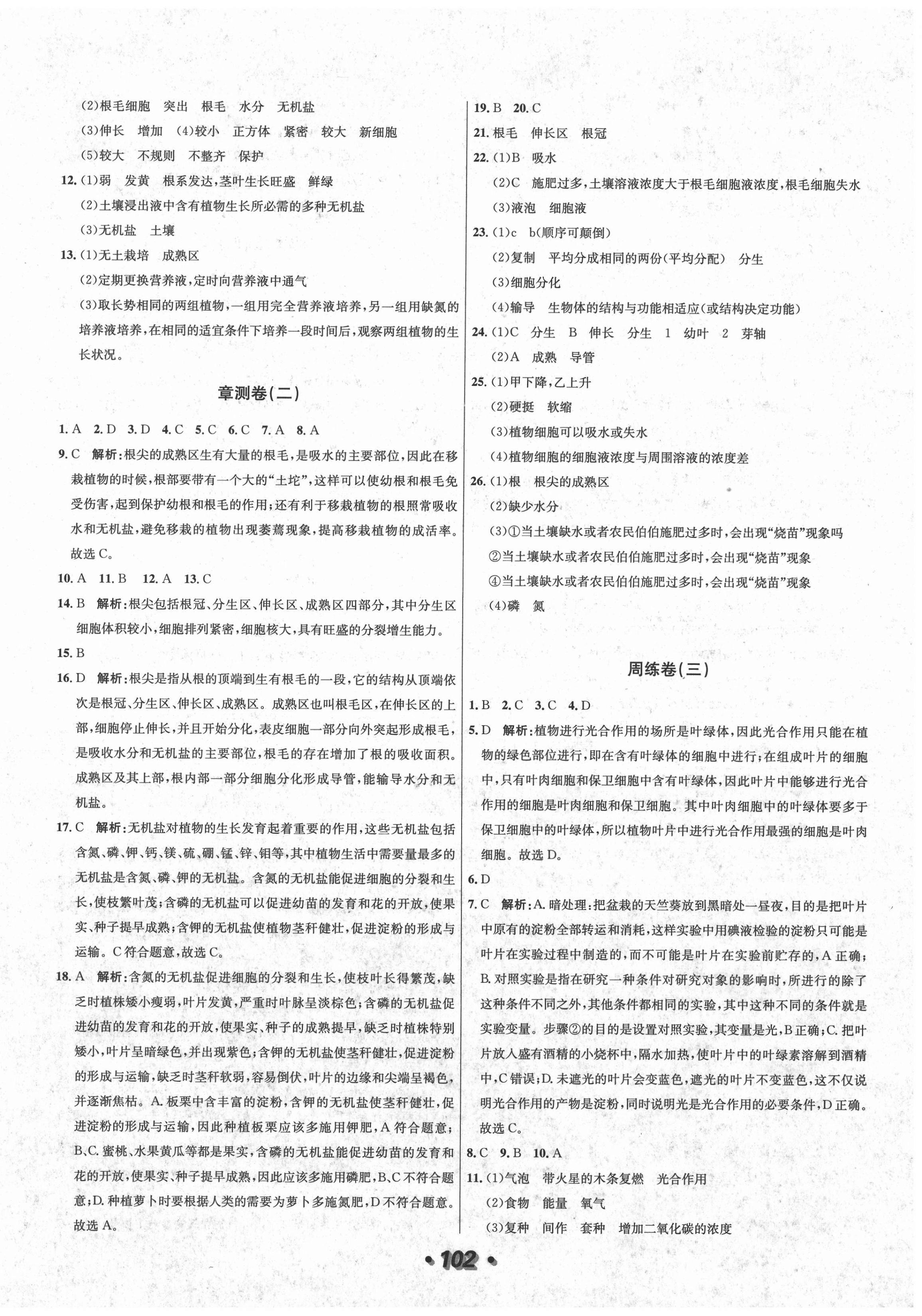 2020年阳光夺冠八年级生物上册冀少版 第2页