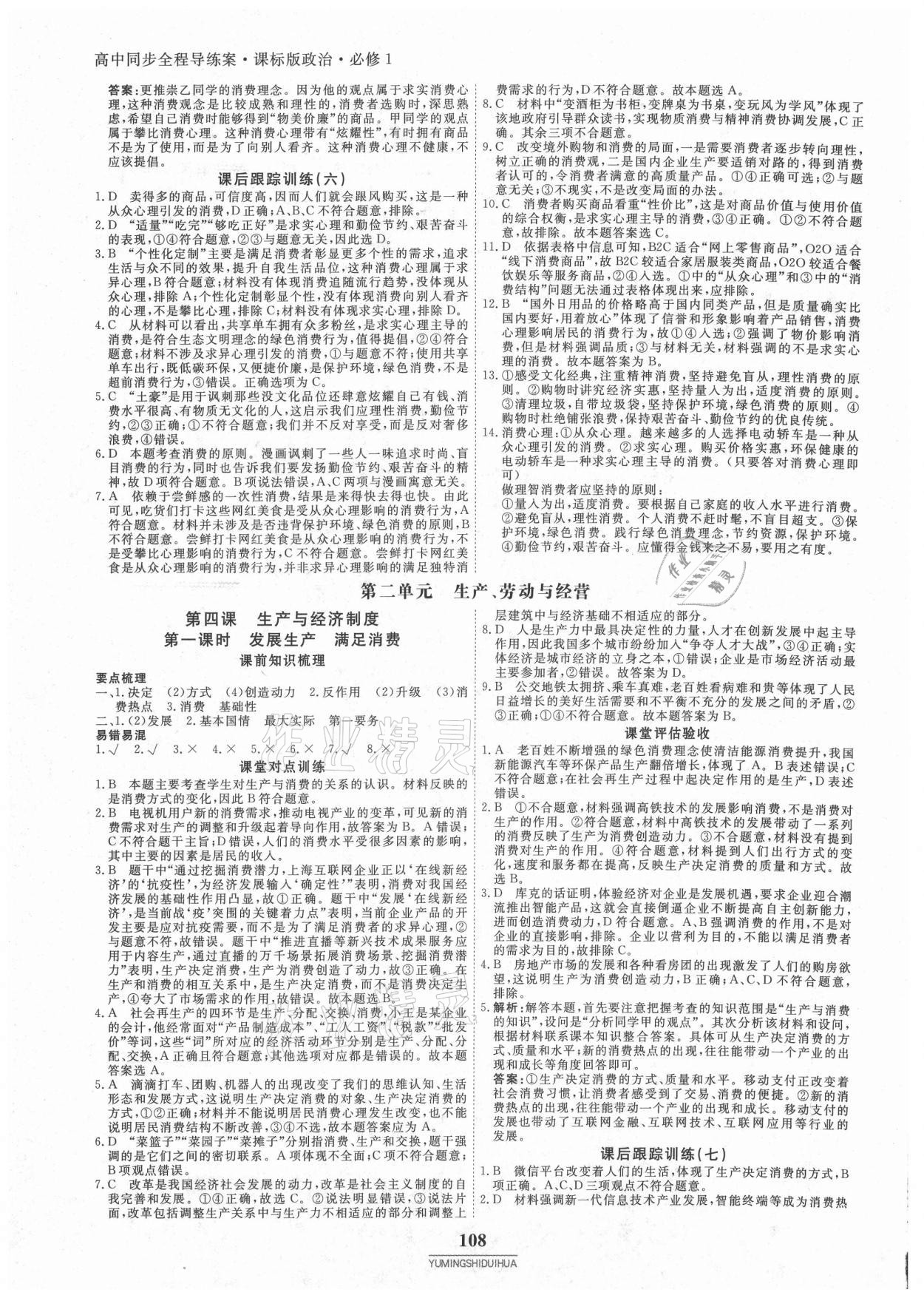 2020年與名師對話高中同步全程導練案45分鐘政治必修一人教版 參考答案第7頁