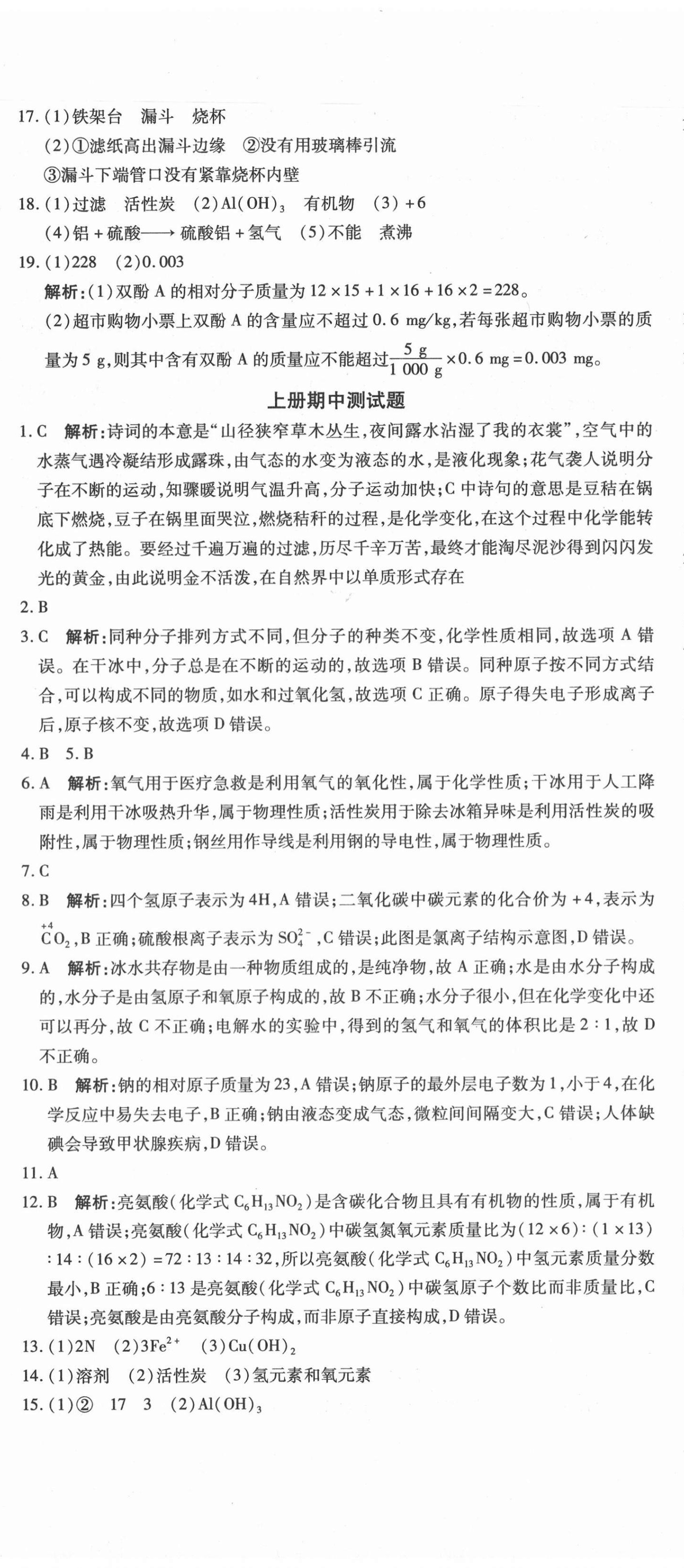 2020年學(xué)海金卷初中奪冠單元檢測(cè)卷九年級(jí)化學(xué)全一冊(cè)人教版 第5頁