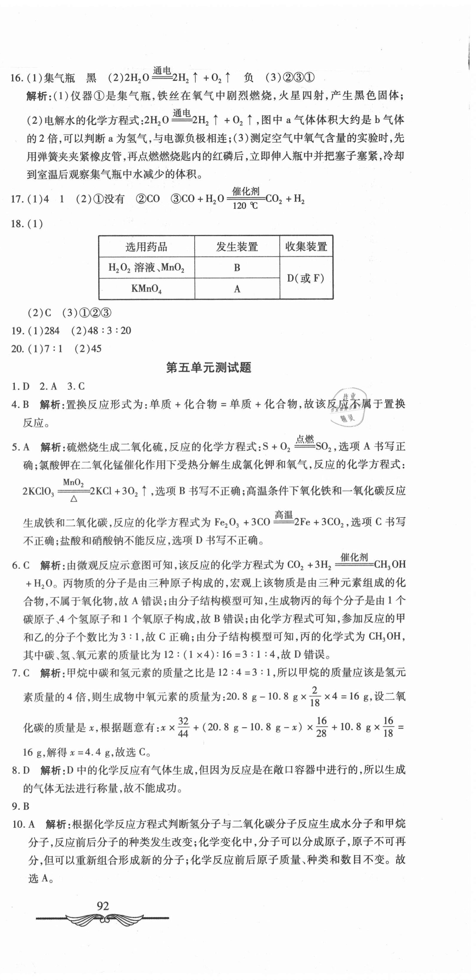 2020年学海金卷初中夺冠单元检测卷九年级化学全一册人教版 第6页