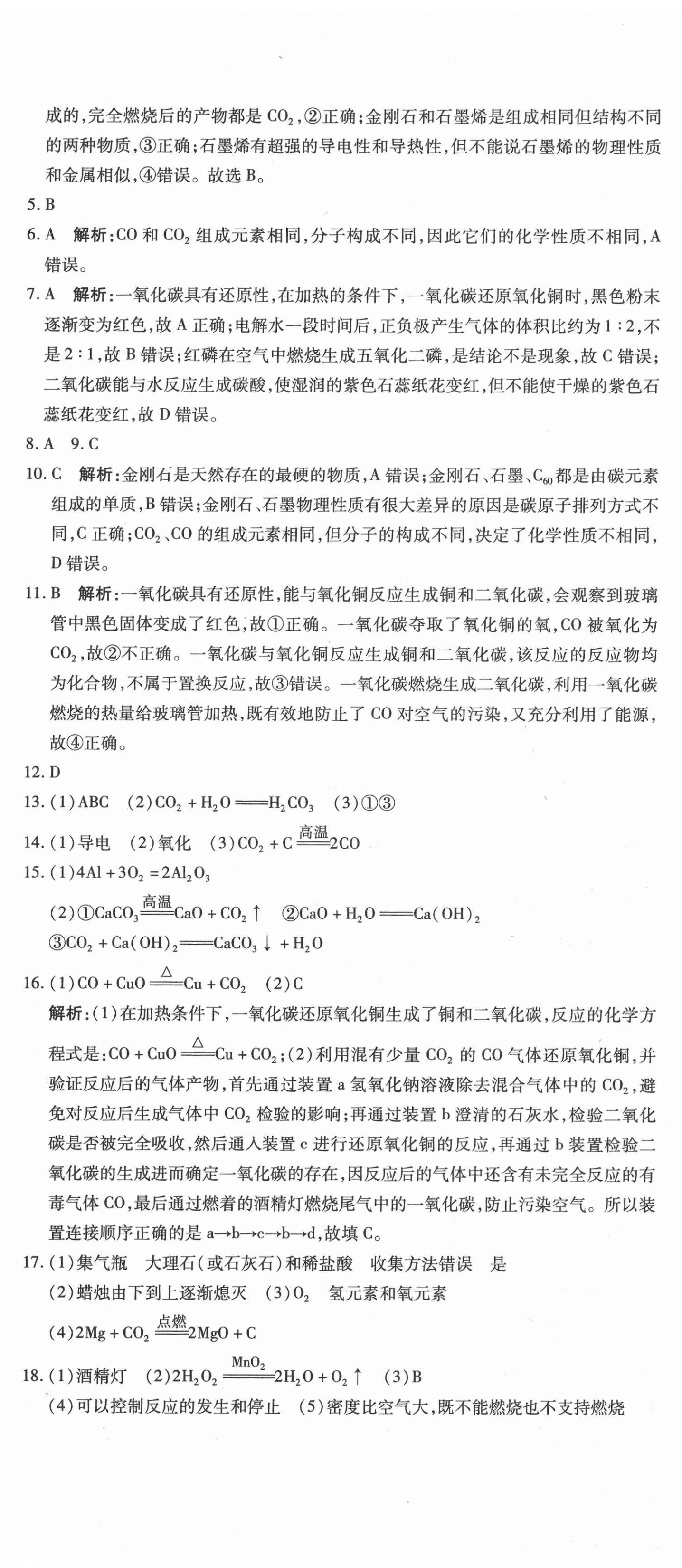 2020年学海金卷初中夺冠单元检测卷九年级化学全一册人教版 第8页