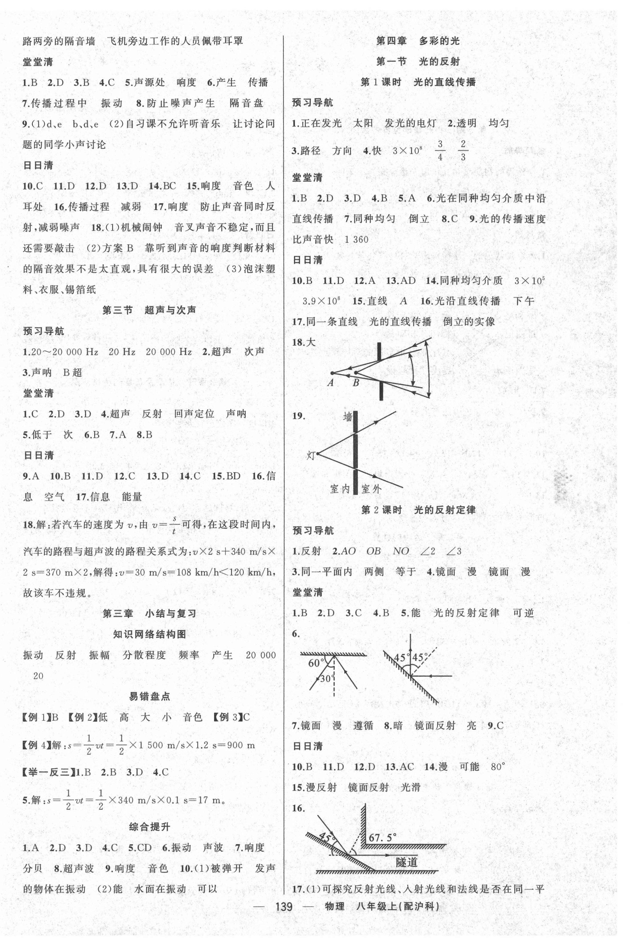 2020年四清導航八年級物理上冊滬科版 第4頁