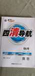 2020年四清導(dǎo)航九年級(jí)物理上冊(cè)滬科版