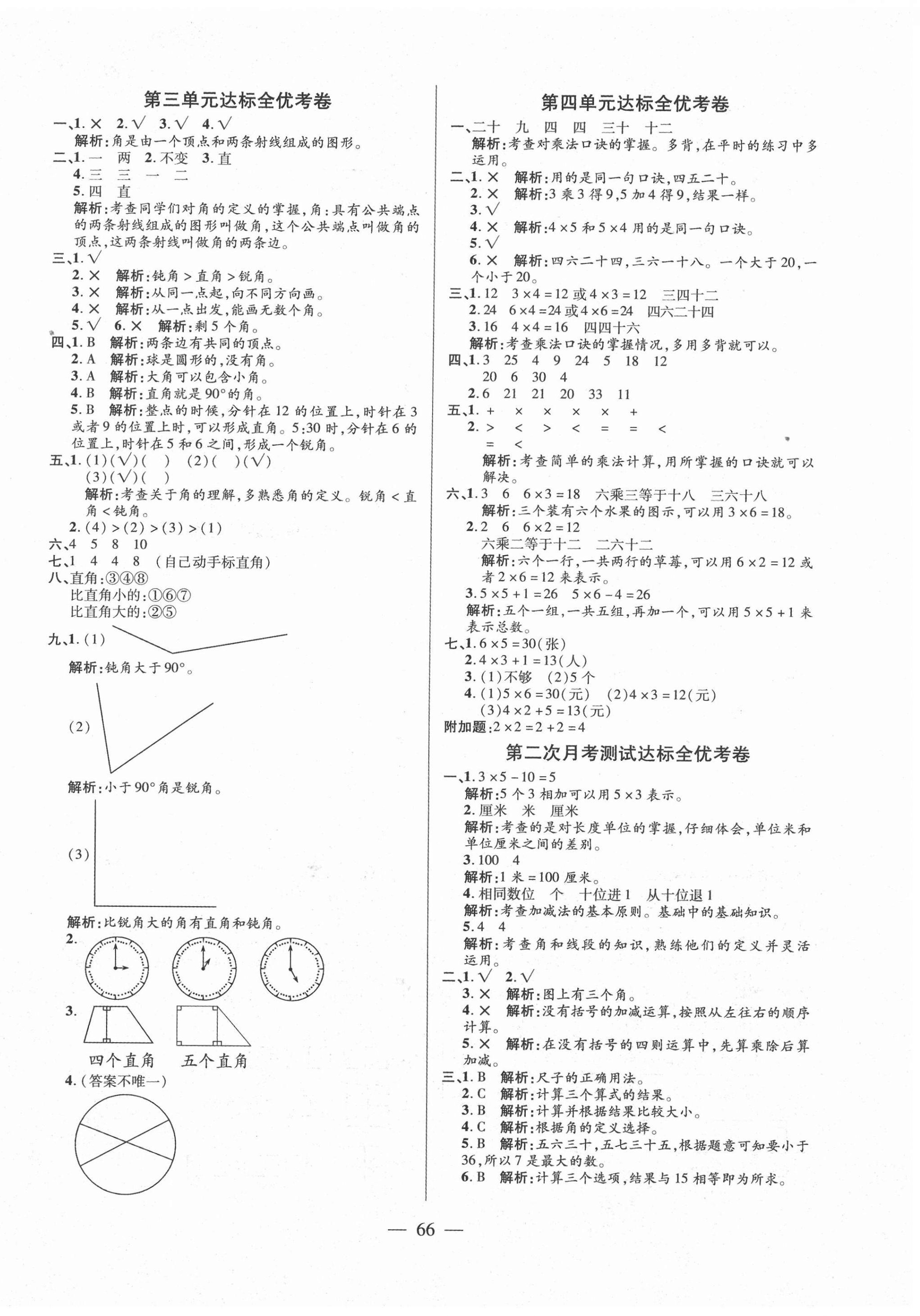 2020年全優(yōu)考卷二年級(jí)數(shù)學(xué)上冊(cè)人教版 第2頁(yè)