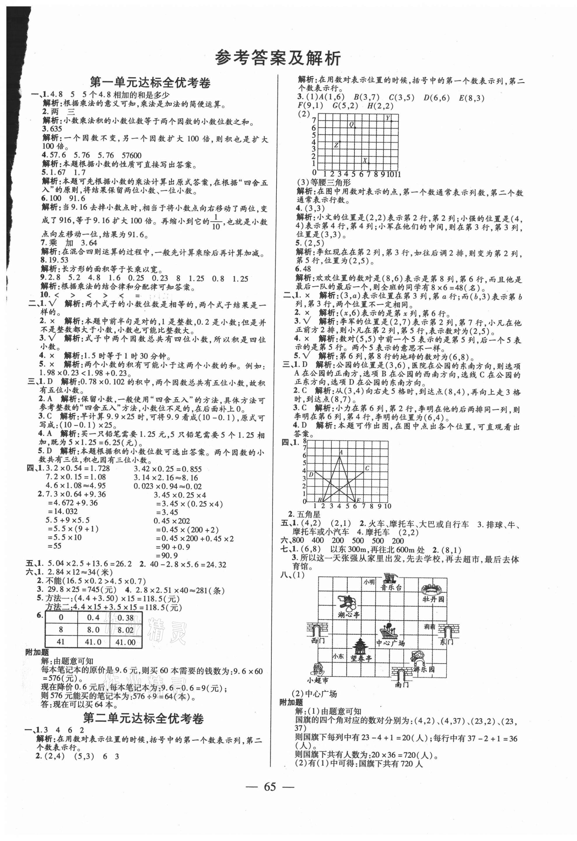 2020年全優(yōu)考卷五年級數(shù)學(xué)上冊人教版 第1頁